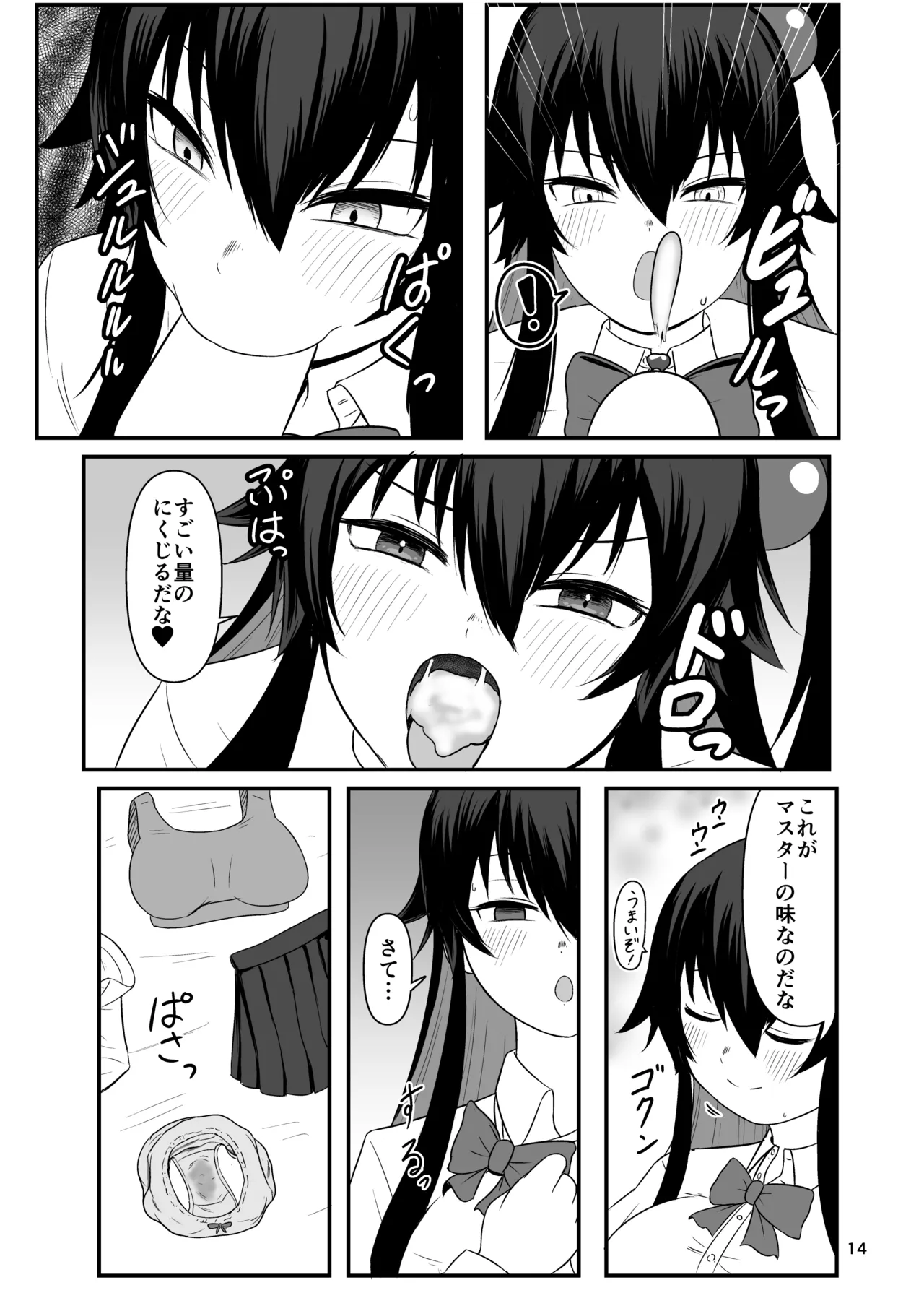 クロの食欲を性欲にしてみた Page.13
