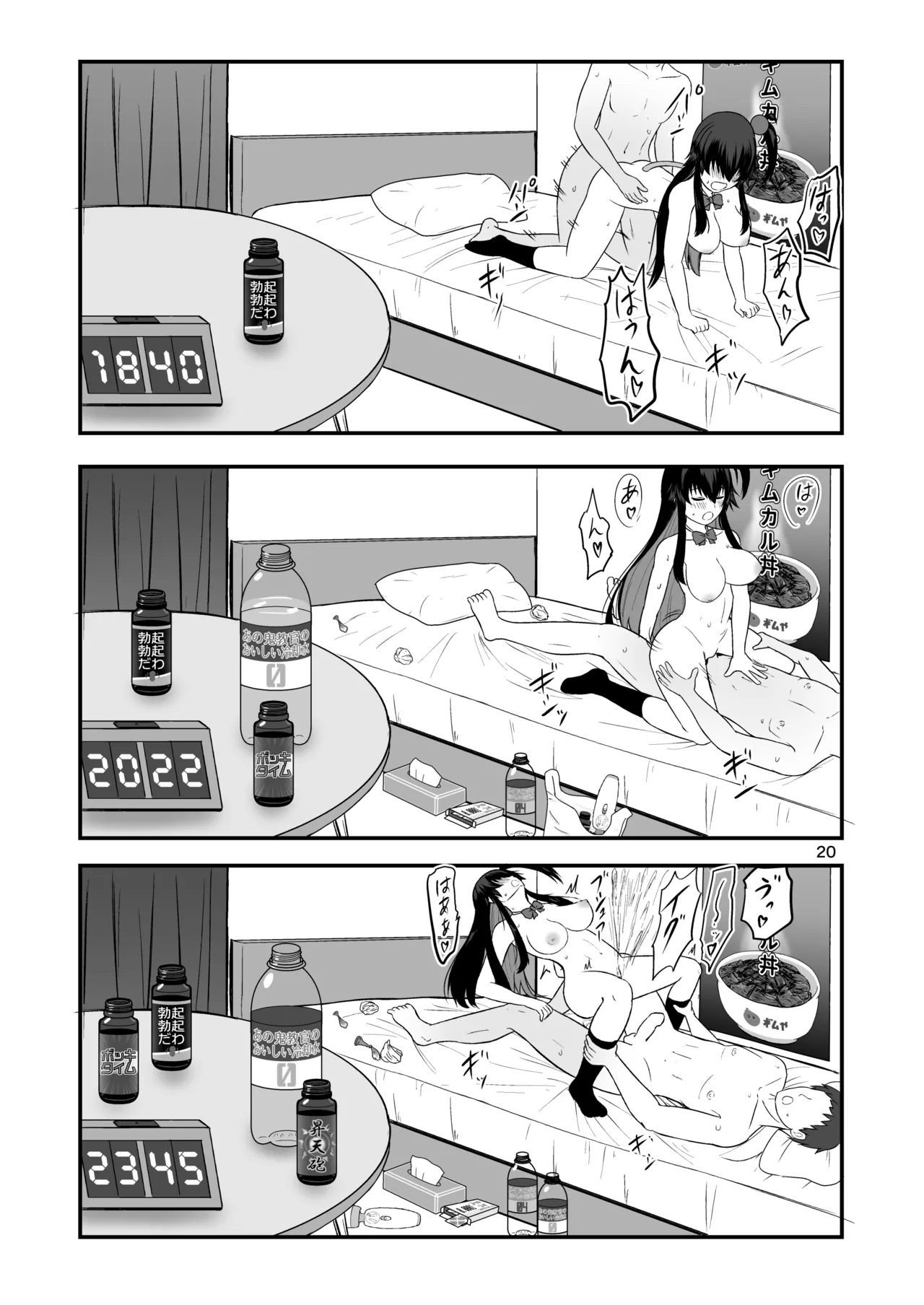 クロの食欲を性欲にしてみた Page.19