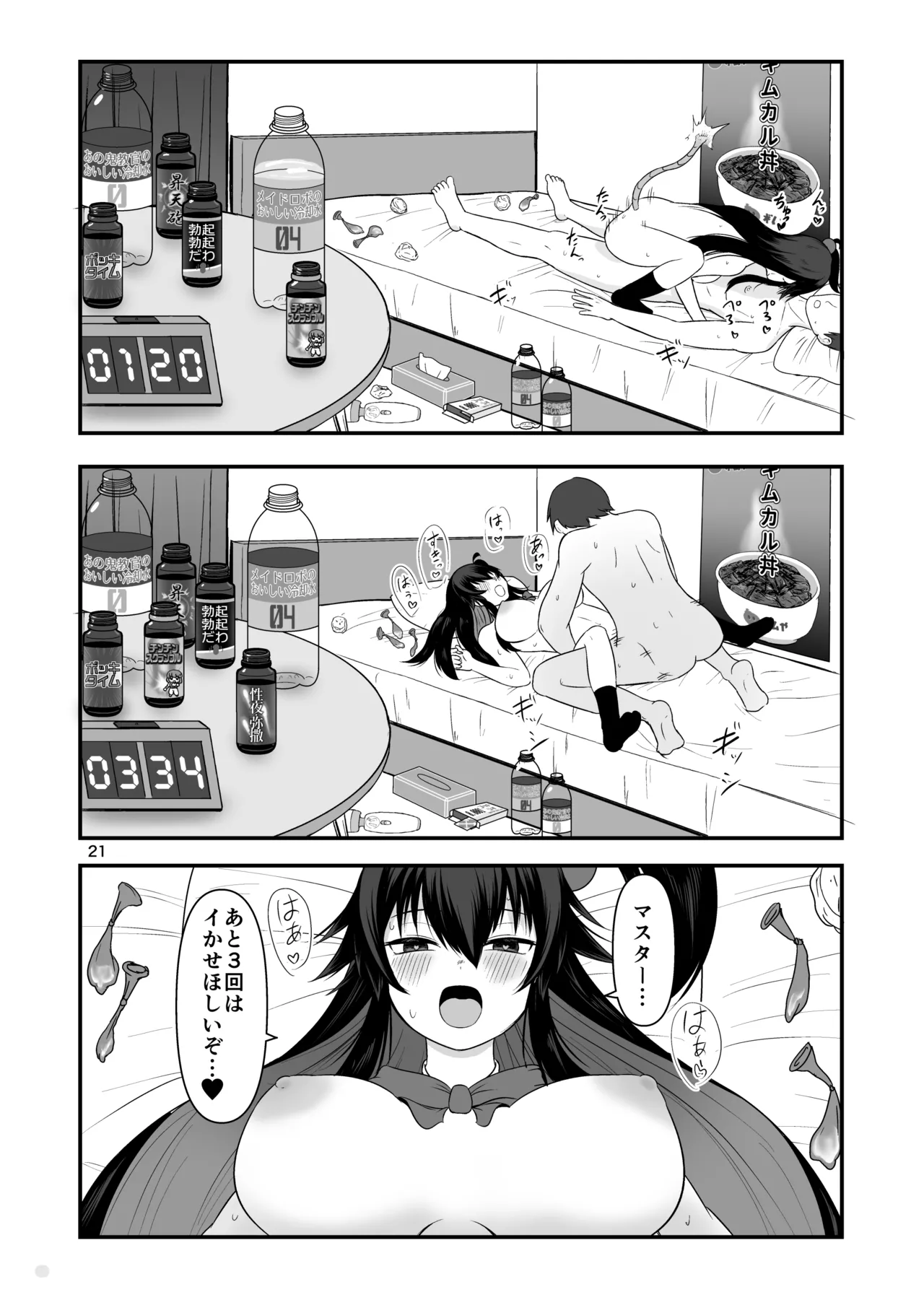 クロの食欲を性欲にしてみた Page.20