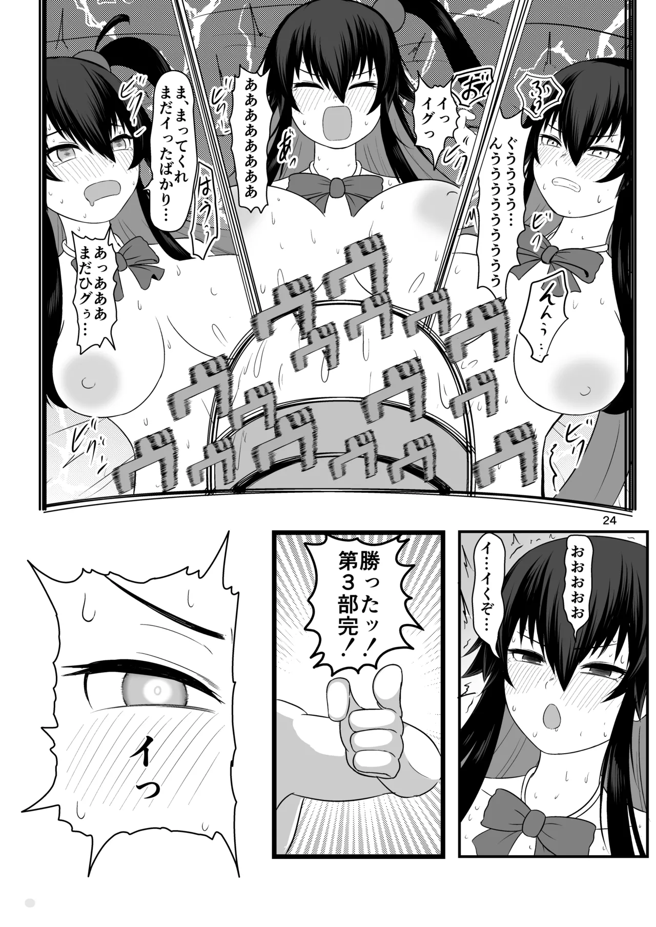 クロの食欲を性欲にしてみた Page.23