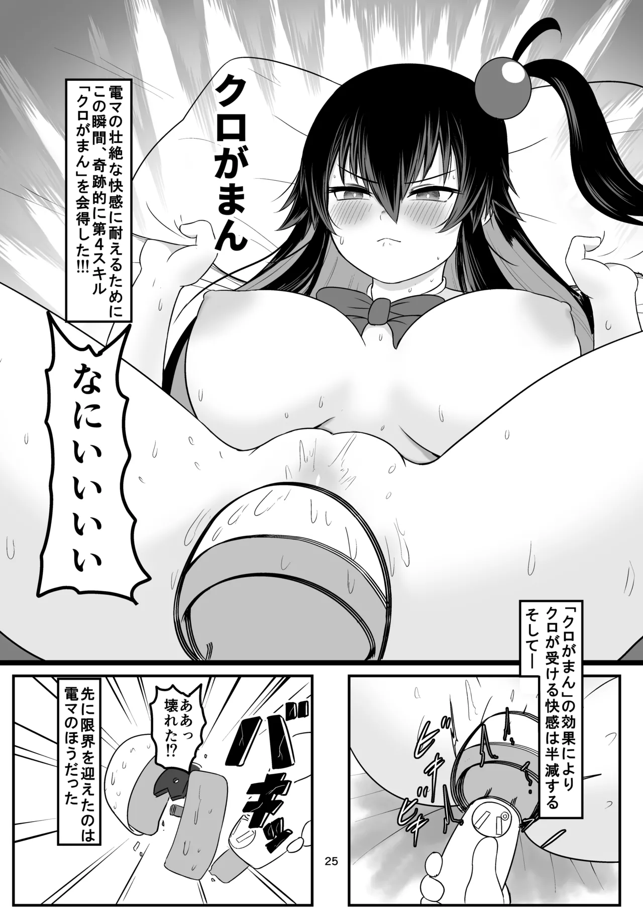 クロの食欲を性欲にしてみた Page.24