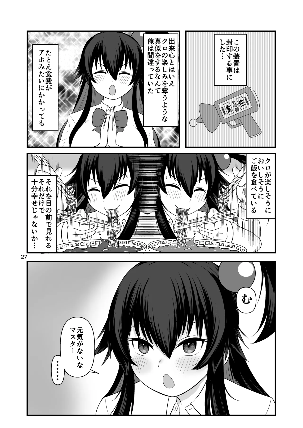 クロの食欲を性欲にしてみた Page.26