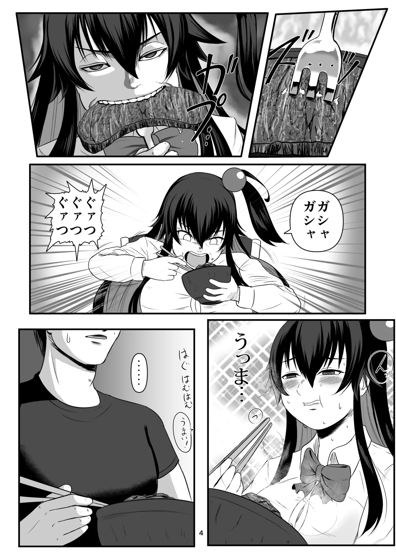 クロの食欲を性欲にしてみた Page.3