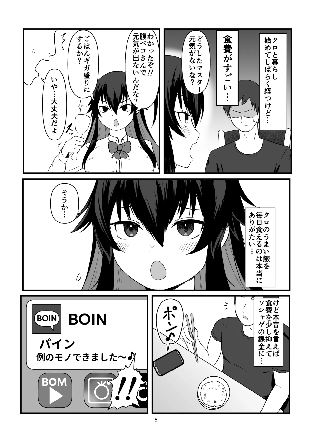 クロの食欲を性欲にしてみた Page.4