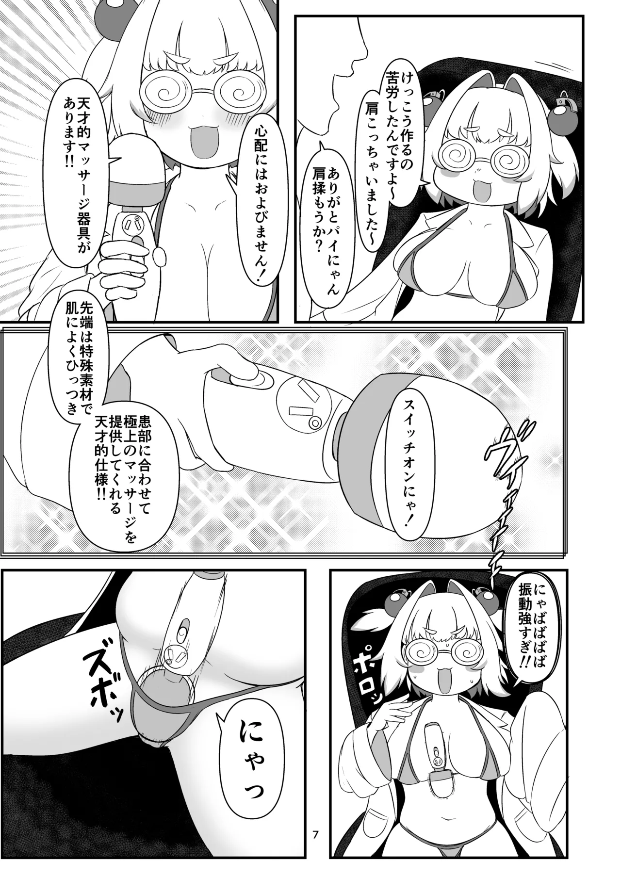クロの食欲を性欲にしてみた Page.6