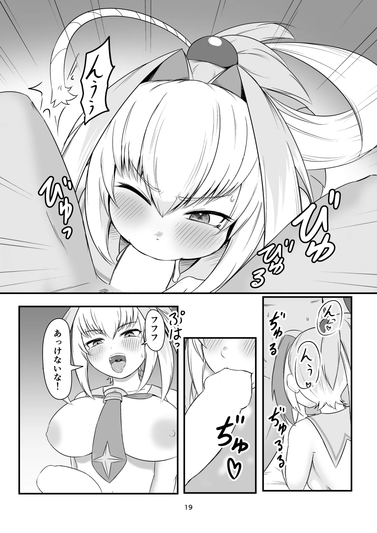 手をつなぎたいだと!?バカかキサマ!!...イっちゃうだろ/// Page.18