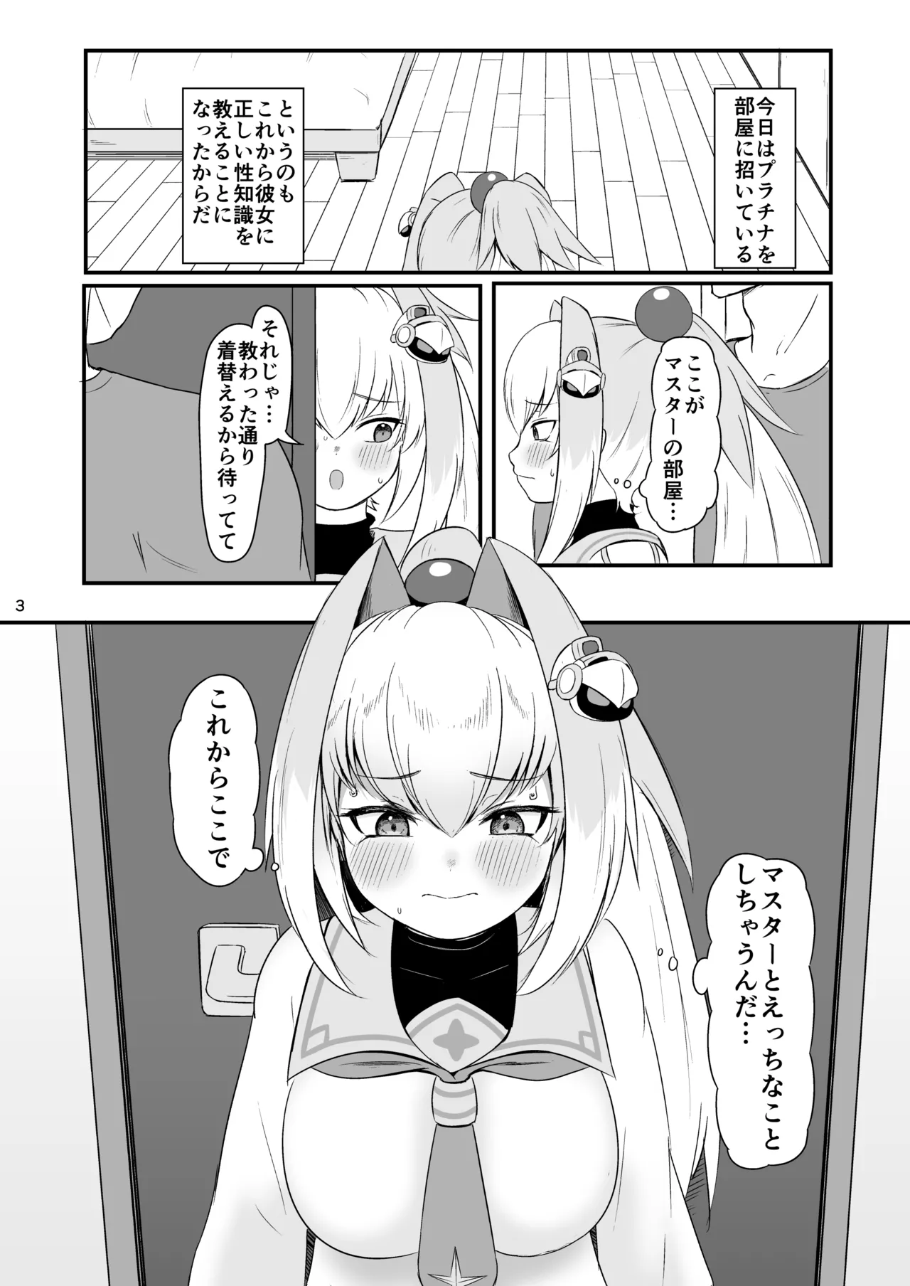 手をつなぎたいだと!?バカかキサマ!!...イっちゃうだろ/// Page.2