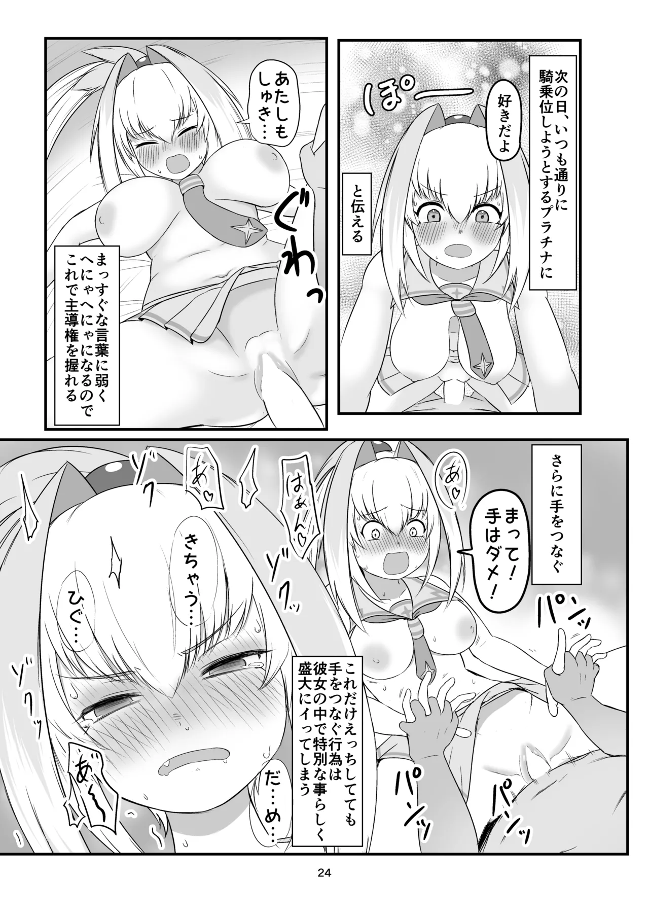 手をつなぎたいだと!?バカかキサマ!!...イっちゃうだろ/// Page.23