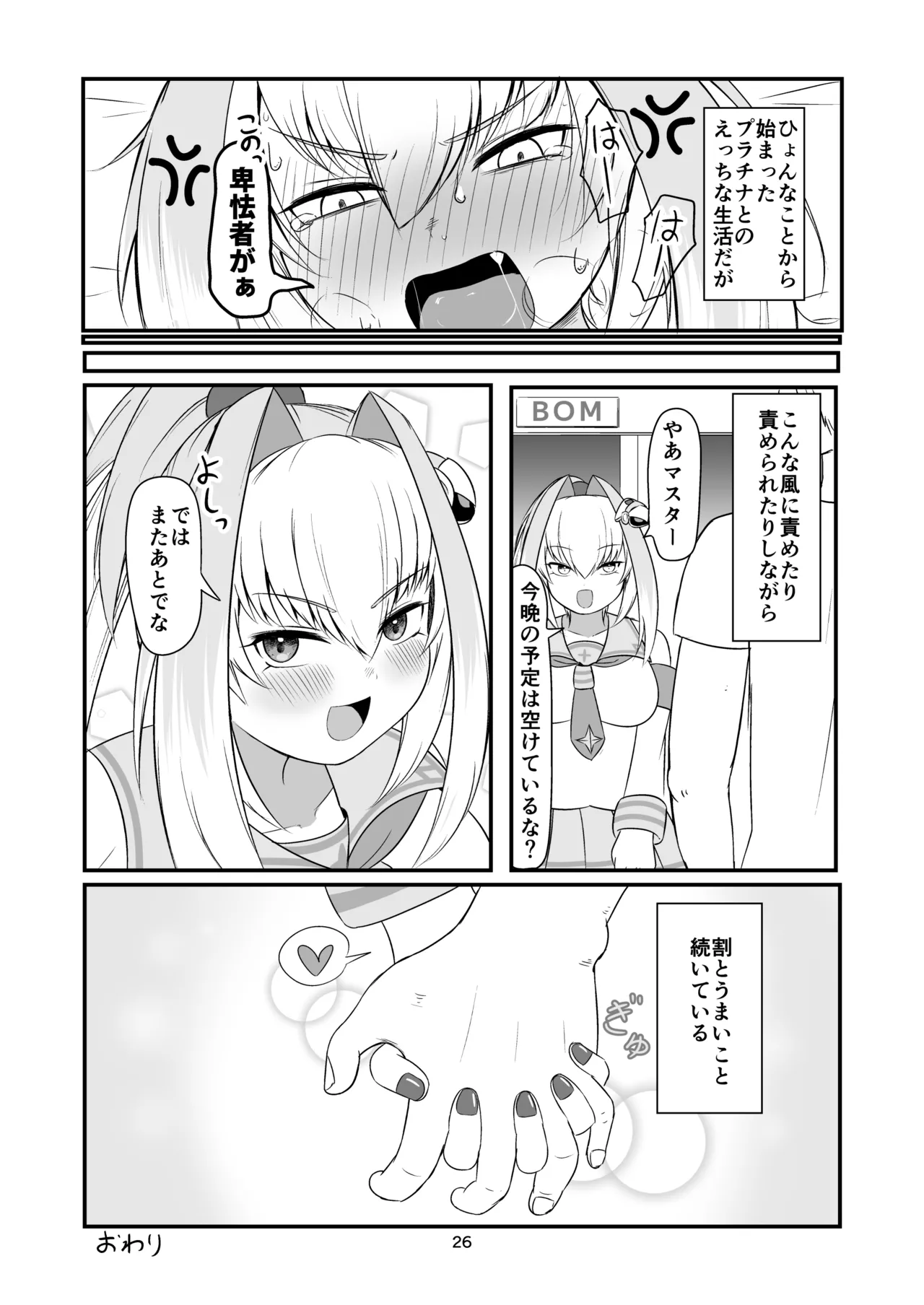 手をつなぎたいだと!?バカかキサマ!!...イっちゃうだろ/// Page.25