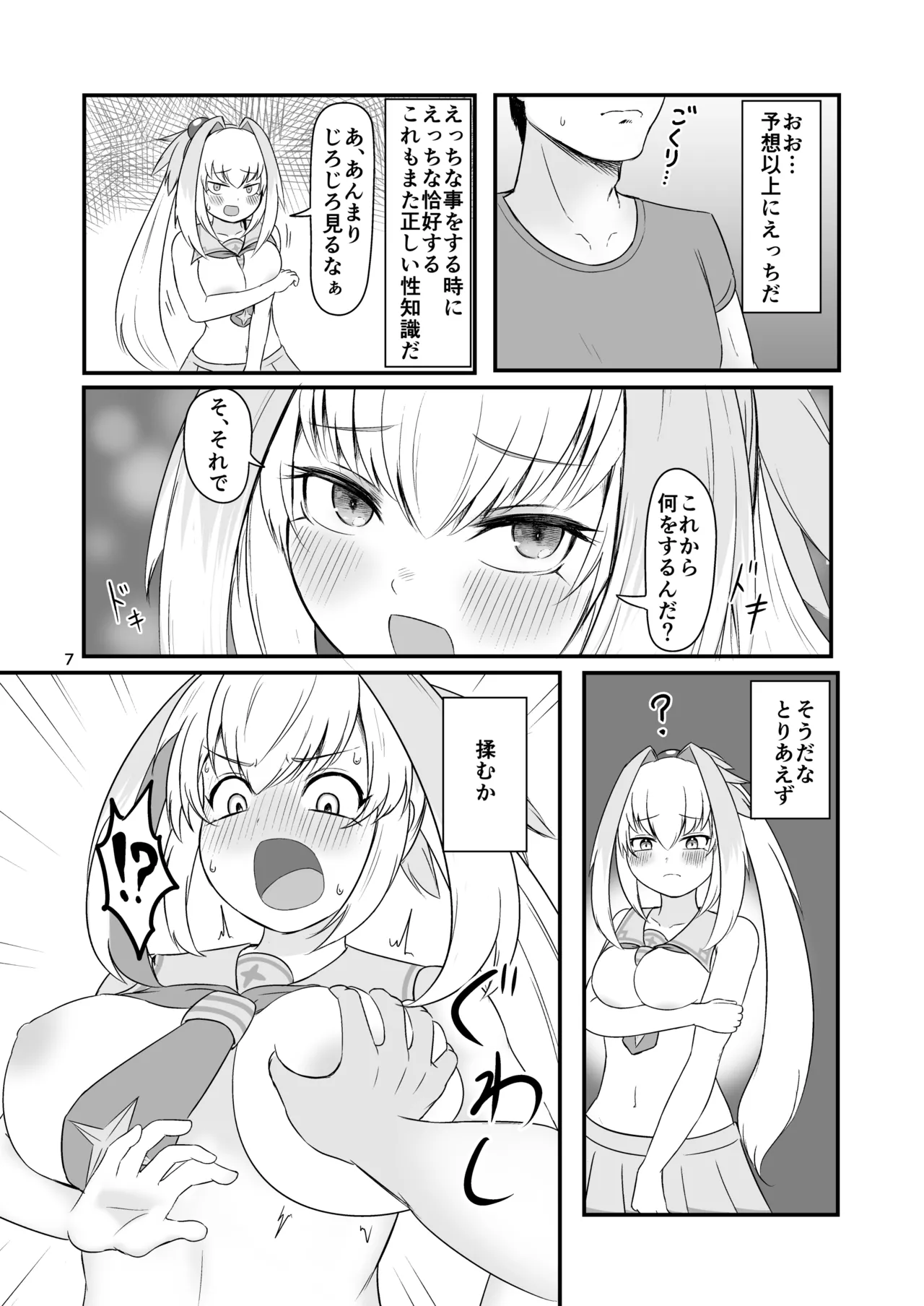 手をつなぎたいだと!?バカかキサマ!!...イっちゃうだろ/// Page.6