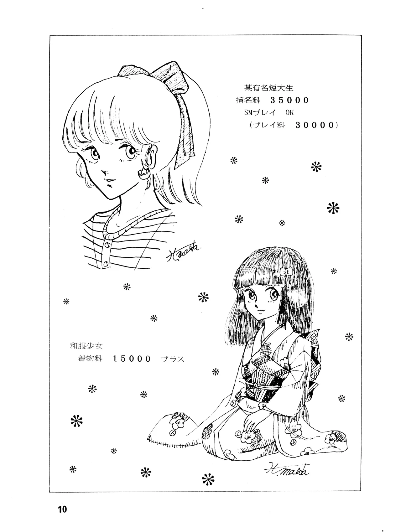 [吾妻ひでお F.C. / 美少女愛好会 シッポがない ] WE LOVE LITTLE GIRL - 美少女学 VOL.13 (1983) 昭和 58 年 Page.10
