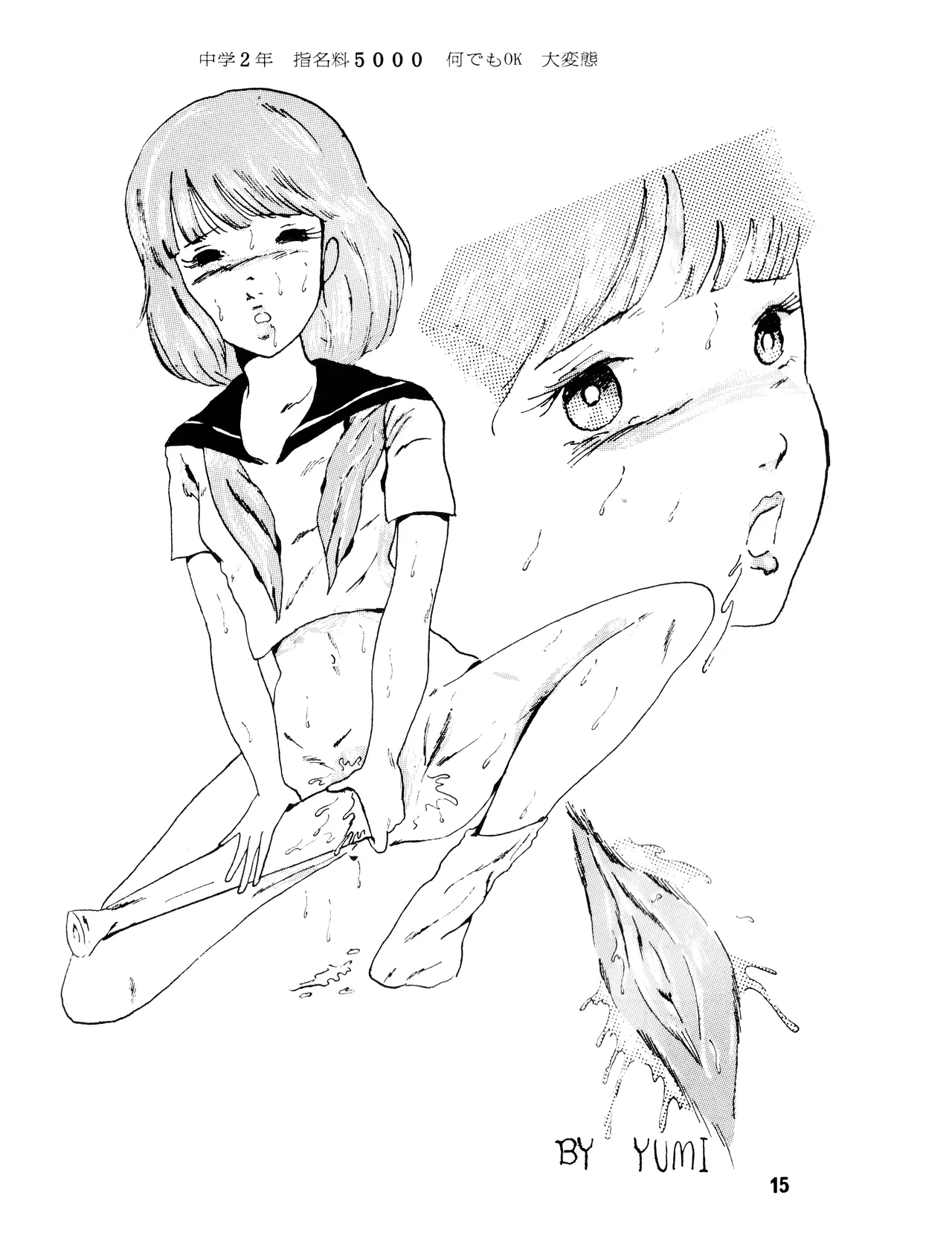 [吾妻ひでお F.C. / 美少女愛好会 シッポがない ] WE LOVE LITTLE GIRL - 美少女学 VOL.13 (1983) 昭和 58 年 Page.15
