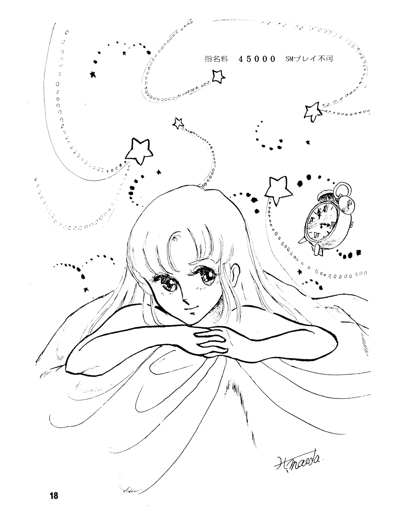 [吾妻ひでお F.C. / 美少女愛好会 シッポがない ] WE LOVE LITTLE GIRL - 美少女学 VOL.13 (1983) 昭和 58 年 Page.18