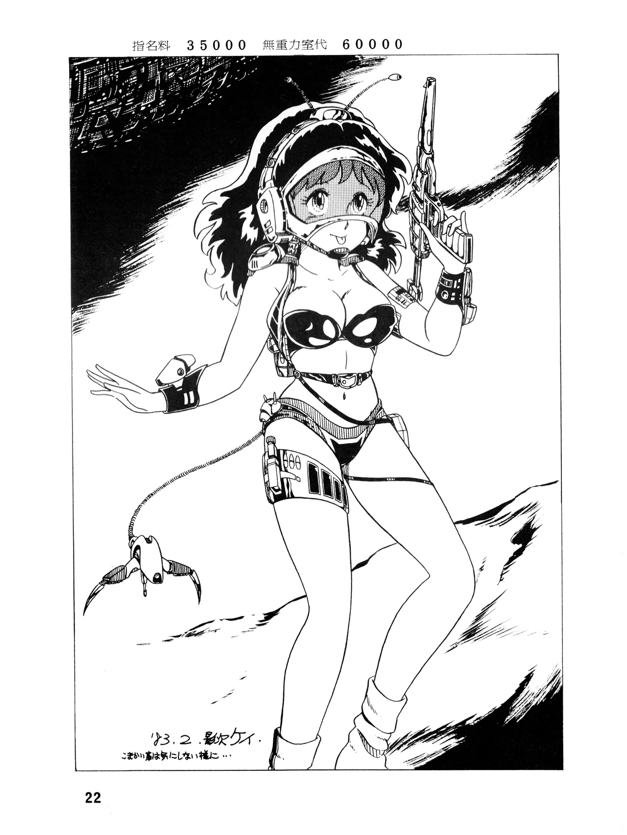 [吾妻ひでお F.C. / 美少女愛好会 シッポがない ] WE LOVE LITTLE GIRL - 美少女学 VOL.13 (1983) 昭和 58 年 Page.22