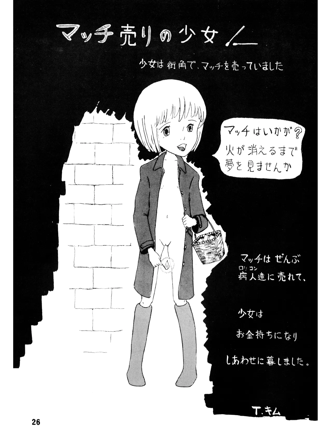 [吾妻ひでお F.C. / 美少女愛好会 シッポがない ] WE LOVE LITTLE GIRL - 美少女学 VOL.13 (1983) 昭和 58 年 Page.26