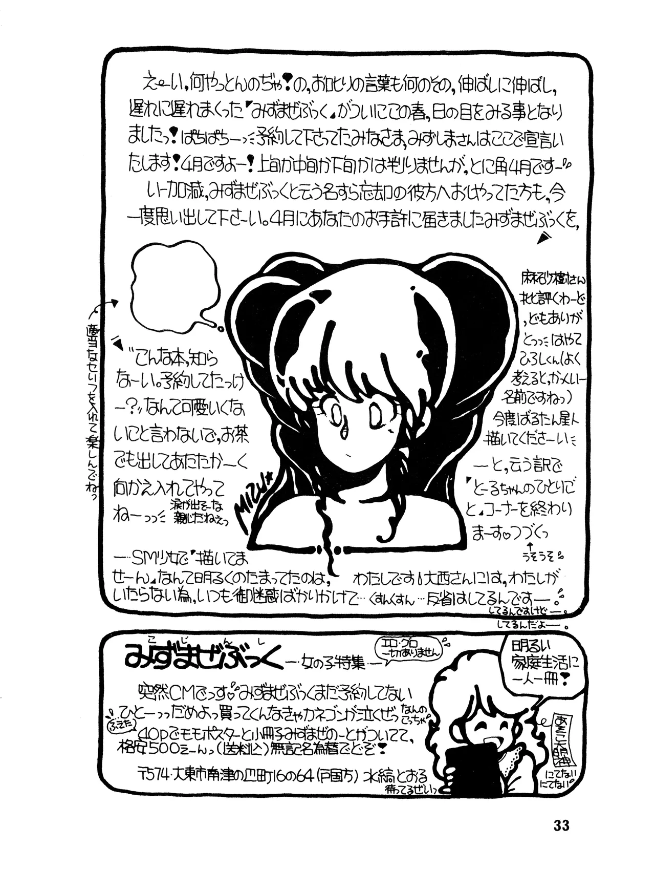 [吾妻ひでお F.C. / 美少女愛好会 シッポがない ] WE LOVE LITTLE GIRL - 美少女学 VOL.13 (1983) 昭和 58 年 Page.33