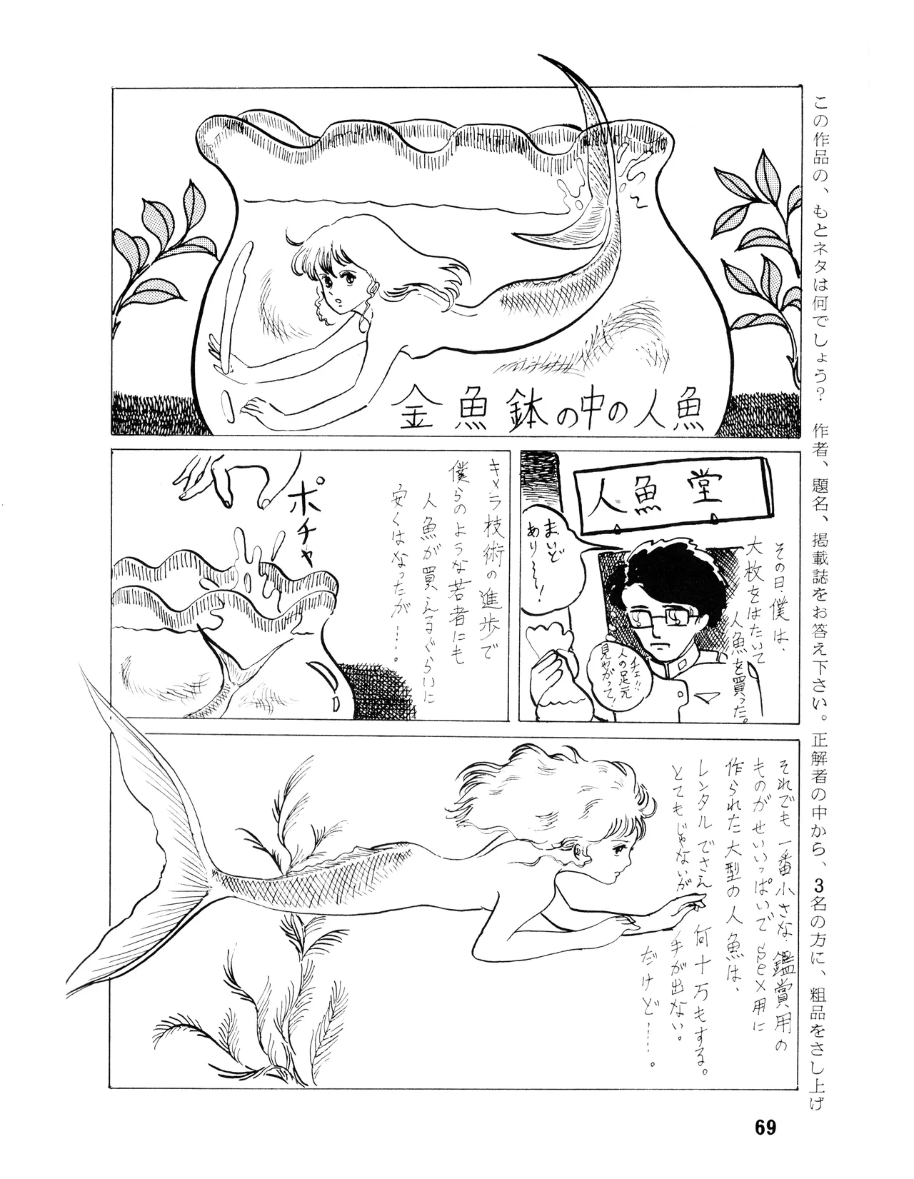 [吾妻ひでお F.C. / 美少女愛好会 シッポがない ] WE LOVE LITTLE GIRL - 美少女学 VOL.13 (1983) 昭和 58 年 Page.68