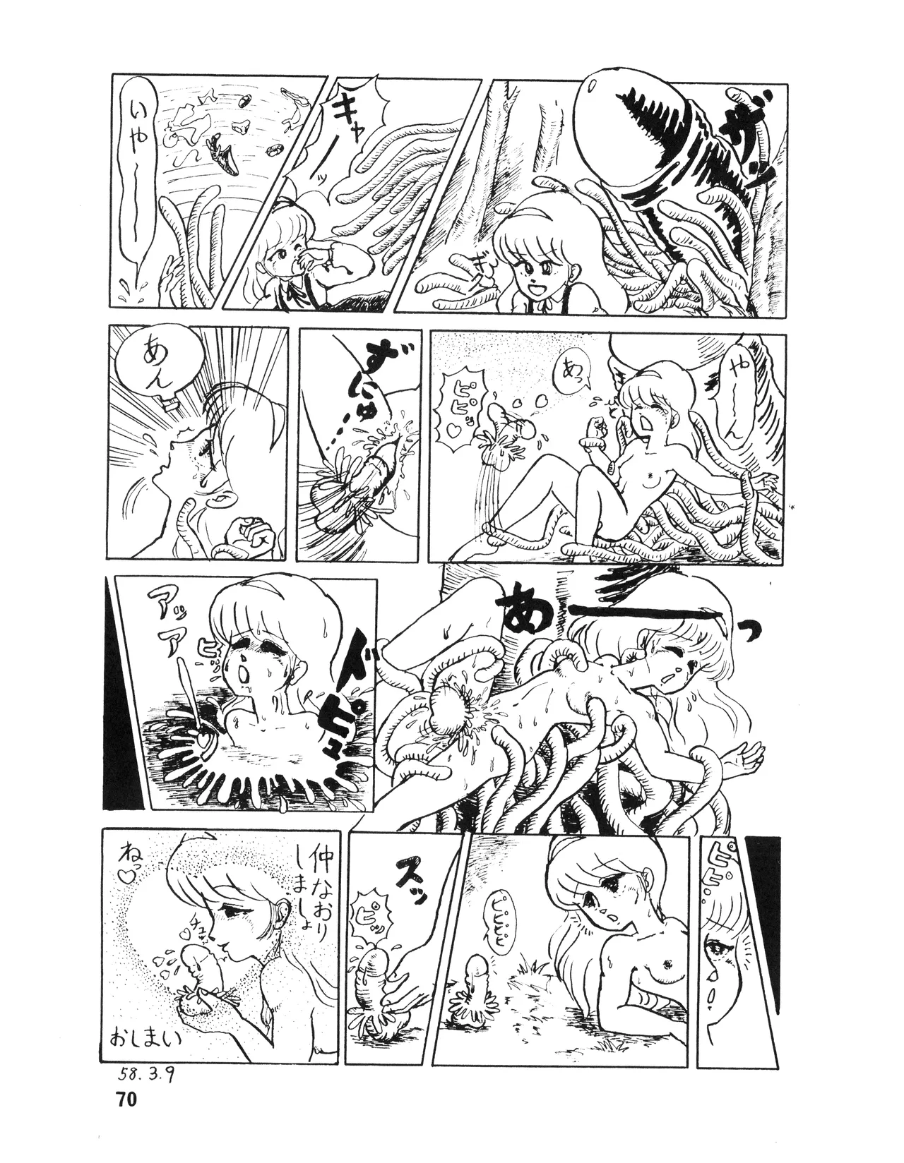 [吾妻ひでお F.C. / 美少女愛好会 シッポがない ] WE LOVE LITTLE GIRL - 美少女学 VOL.13 (1983) 昭和 58 年 Page.71