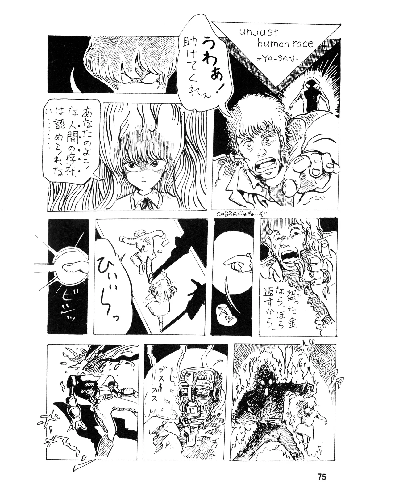 [吾妻ひでお F.C. / 美少女愛好会 シッポがない ] WE LOVE LITTLE GIRL - 美少女学 VOL.13 (1983) 昭和 58 年 Page.74