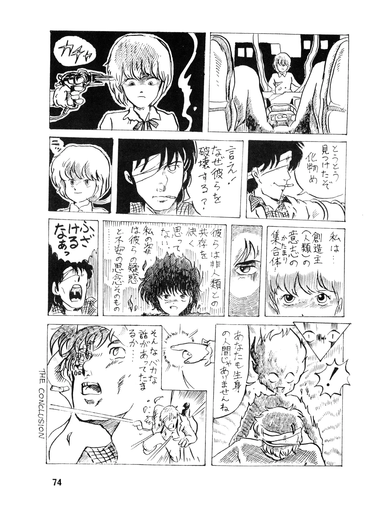 [吾妻ひでお F.C. / 美少女愛好会 シッポがない ] WE LOVE LITTLE GIRL - 美少女学 VOL.13 (1983) 昭和 58 年 Page.75