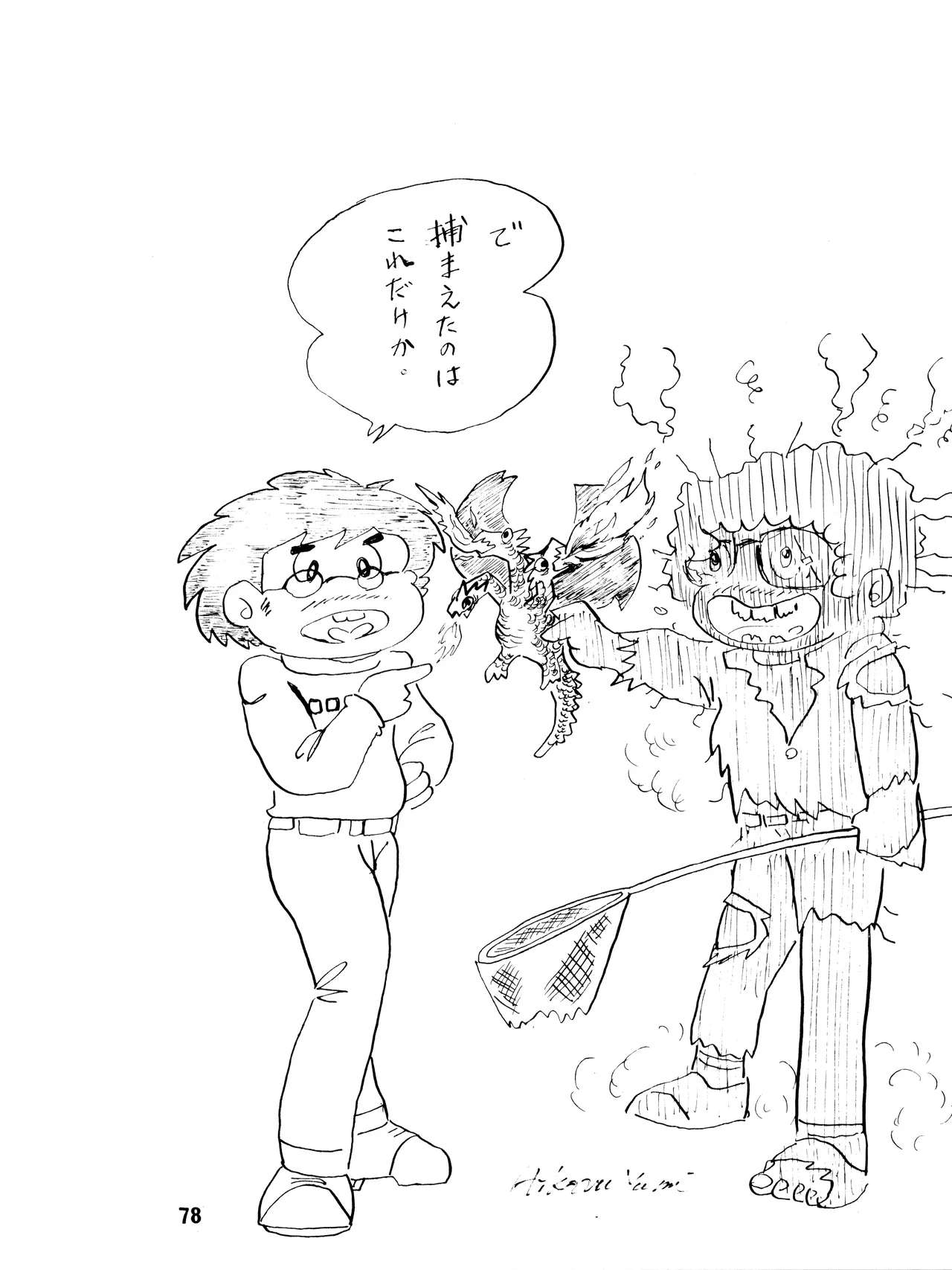 [吾妻ひでお F.C. / 美少女愛好会 シッポがない ] WE LOVE LITTLE GIRL - 美少女学 VOL.13 (1983) 昭和 58 年 Page.79