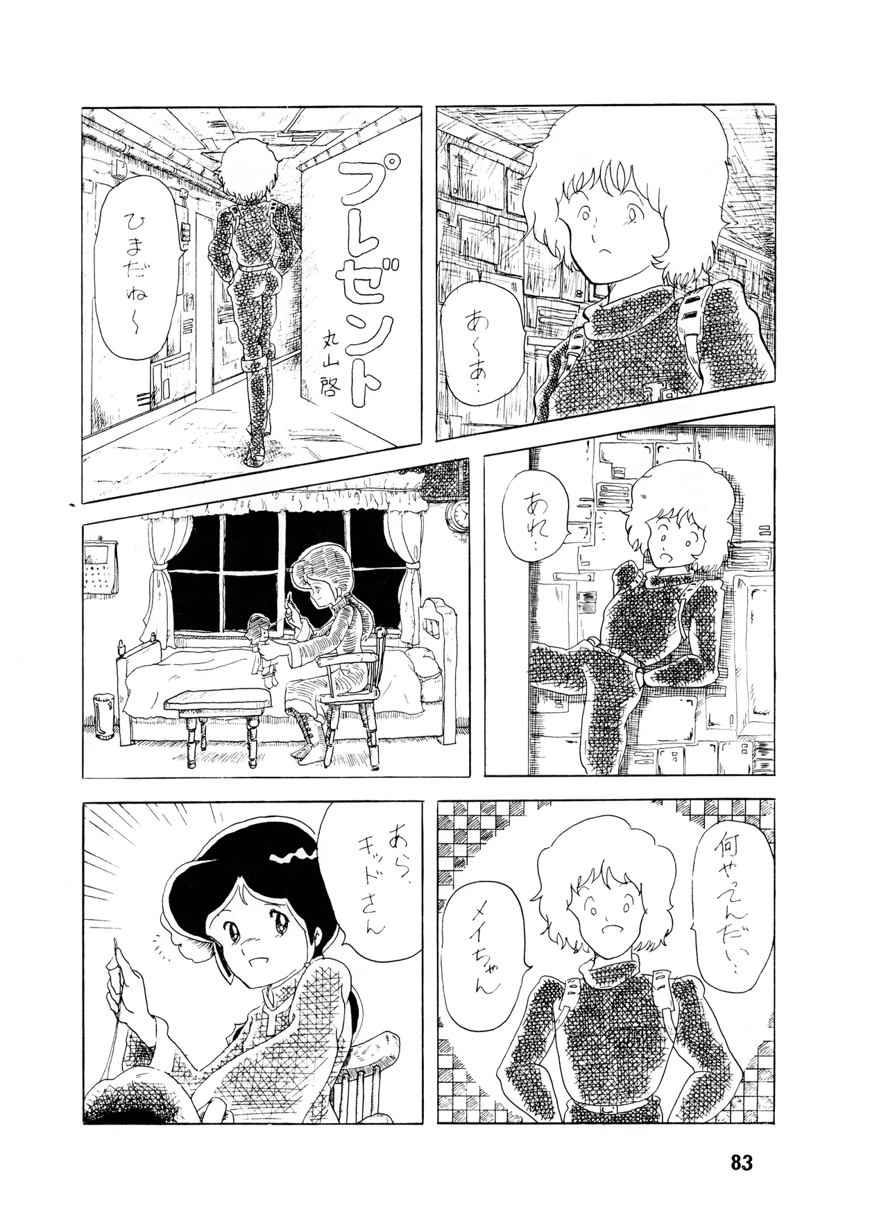 [吾妻ひでお F.C. / 美少女愛好会 シッポがない ] WE LOVE LITTLE GIRL - 美少女学 VOL.13 (1983) 昭和 58 年 Page.82