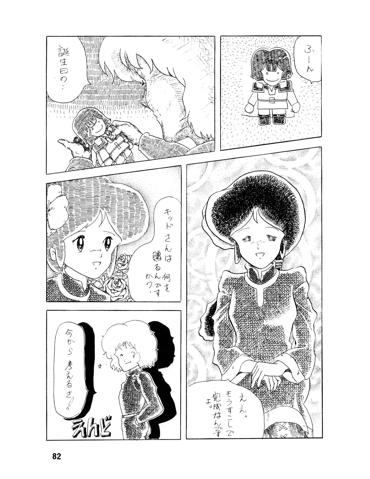 [吾妻ひでお F.C. / 美少女愛好会 シッポがない ] WE LOVE LITTLE GIRL - 美少女学 VOL.13 (1983) 昭和 58 年 Page.83