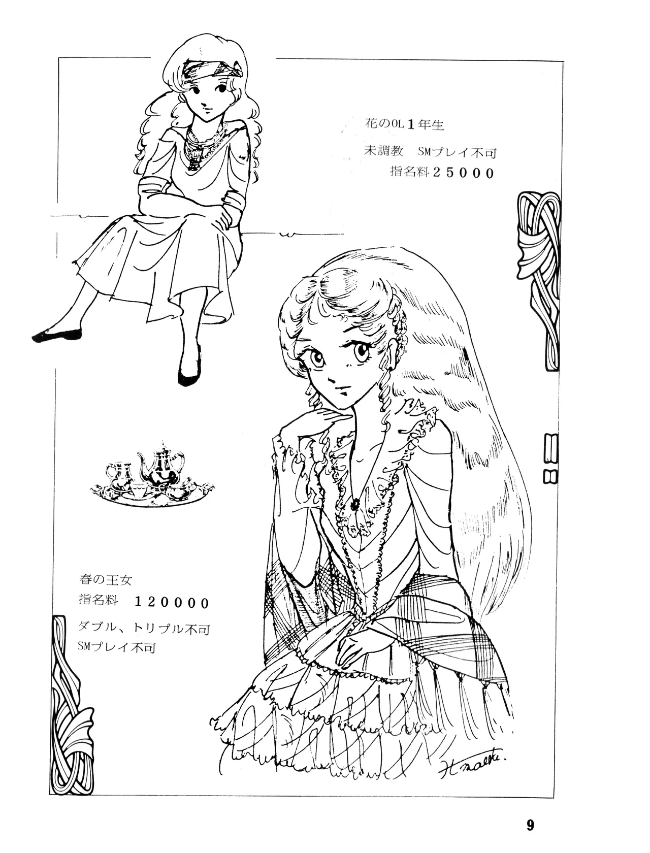 [吾妻ひでお F.C. / 美少女愛好会 シッポがない ] WE LOVE LITTLE GIRL - 美少女学 VOL.13 (1983) 昭和 58 年 Page.9