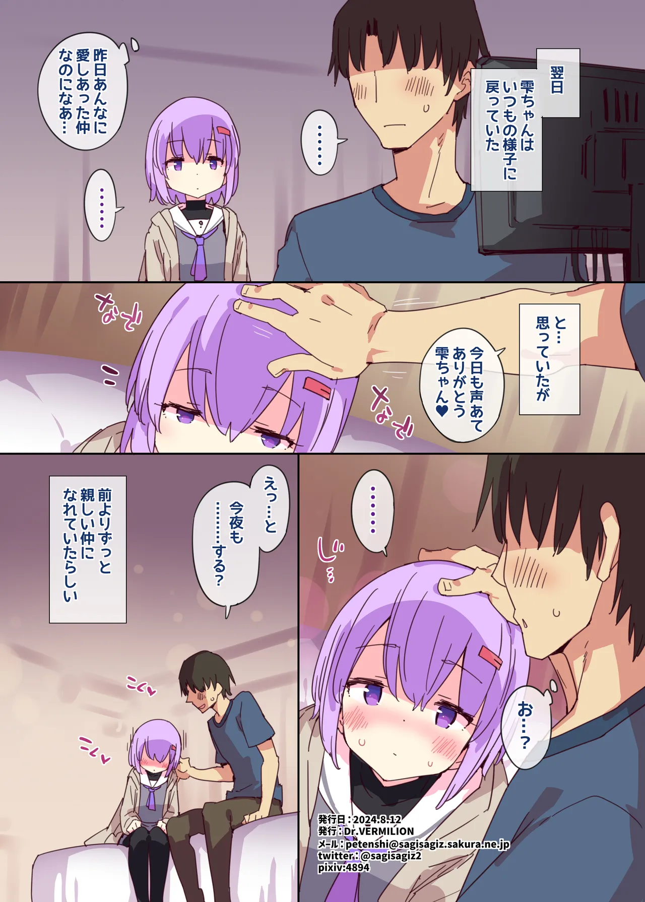 雫ちゃんはナデナデに弱い Page.19