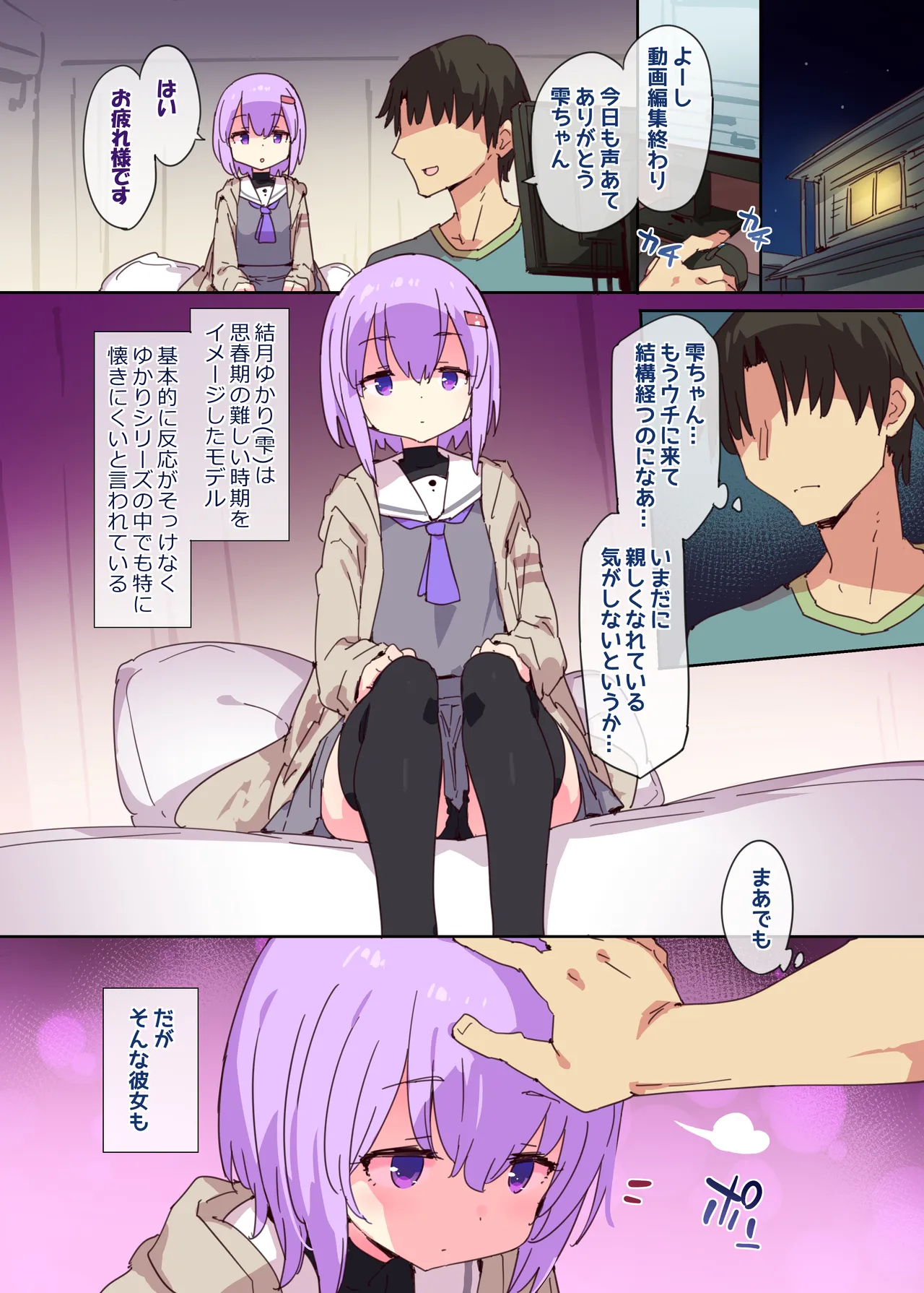 雫ちゃんはナデナデに弱い Page.2