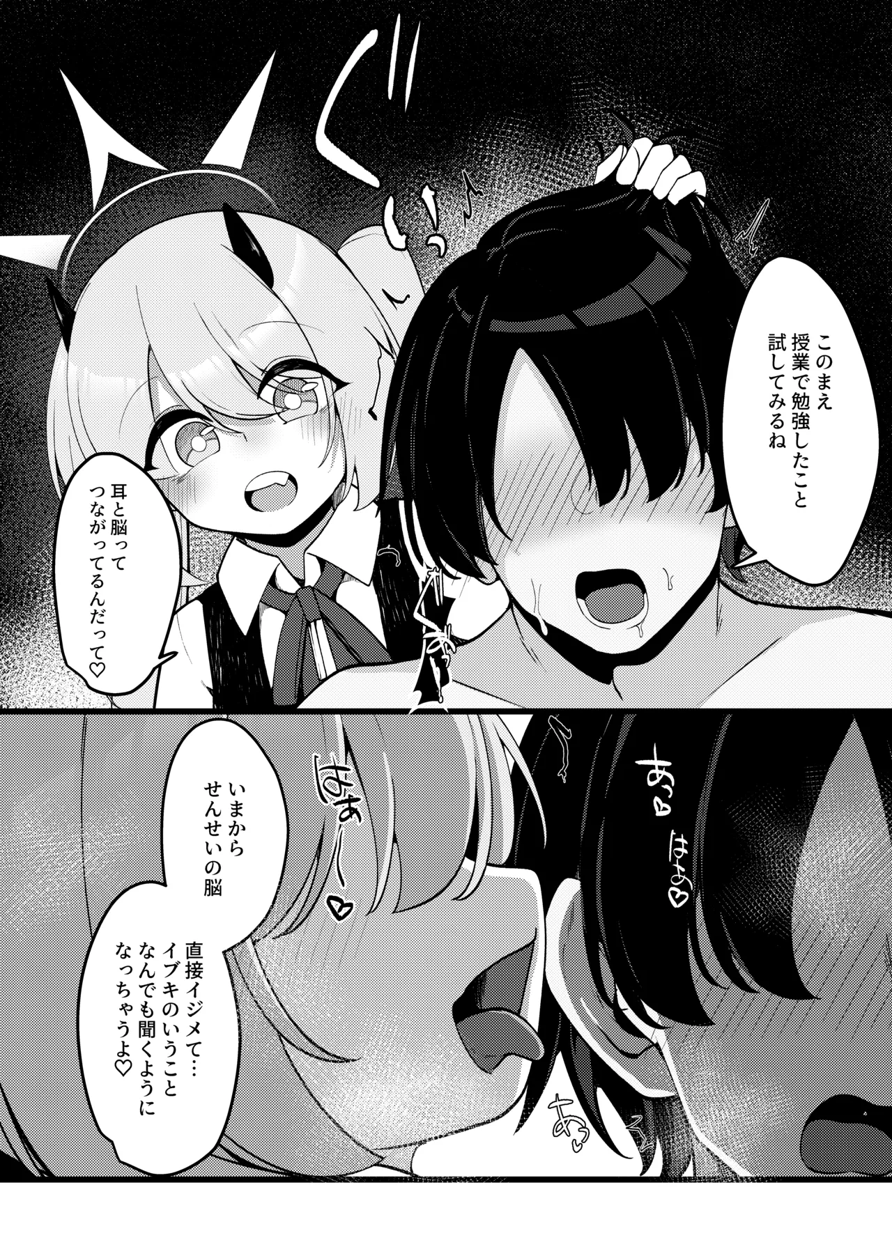 性欲つよつよサキュバスイブキがマゾ先生をイジメつくす話 Page.13