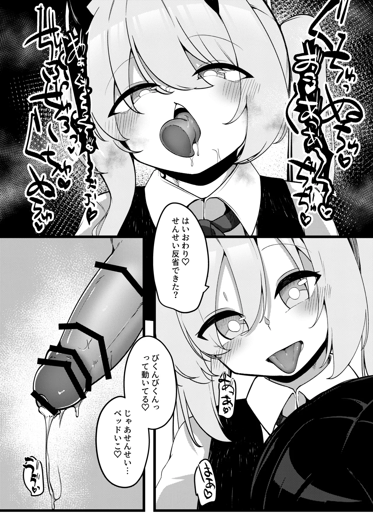 性欲つよつよサキュバスイブキがマゾ先生をイジメつくす話 Page.15