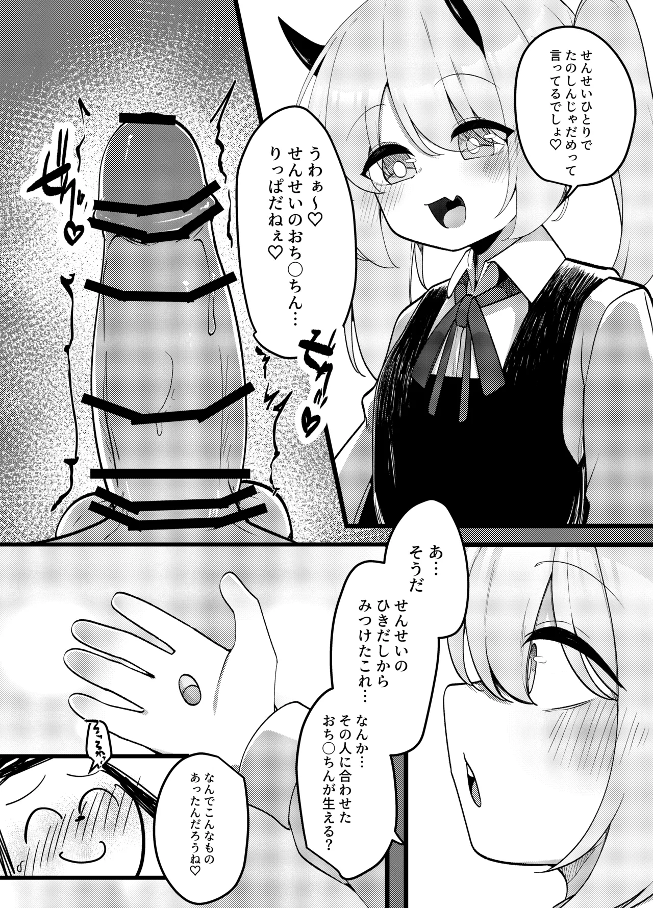 性欲つよつよサキュバスイブキがマゾ先生をイジメつくす話 Page.19