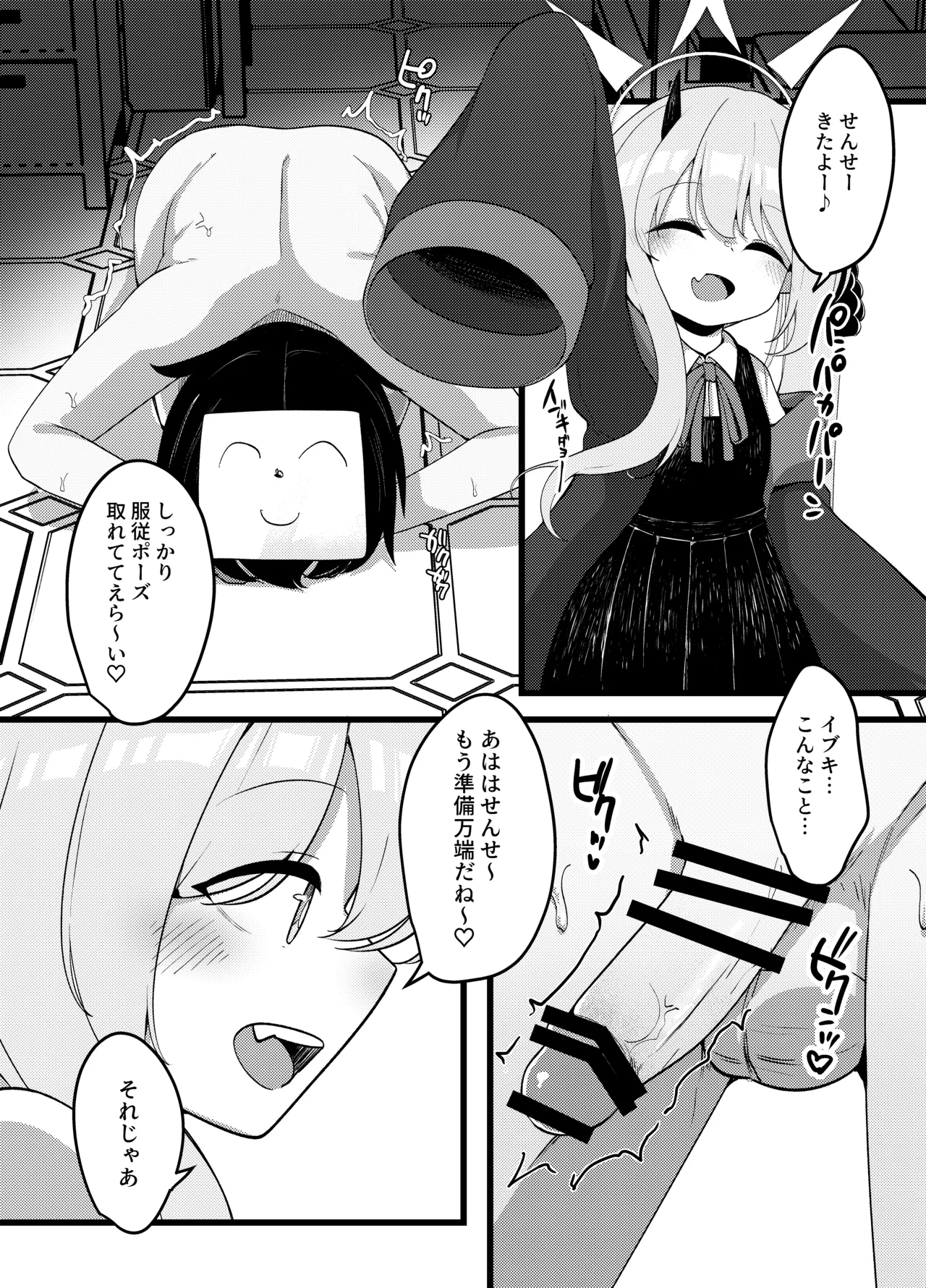 性欲つよつよサキュバスイブキがマゾ先生をイジメつくす話 Page.4