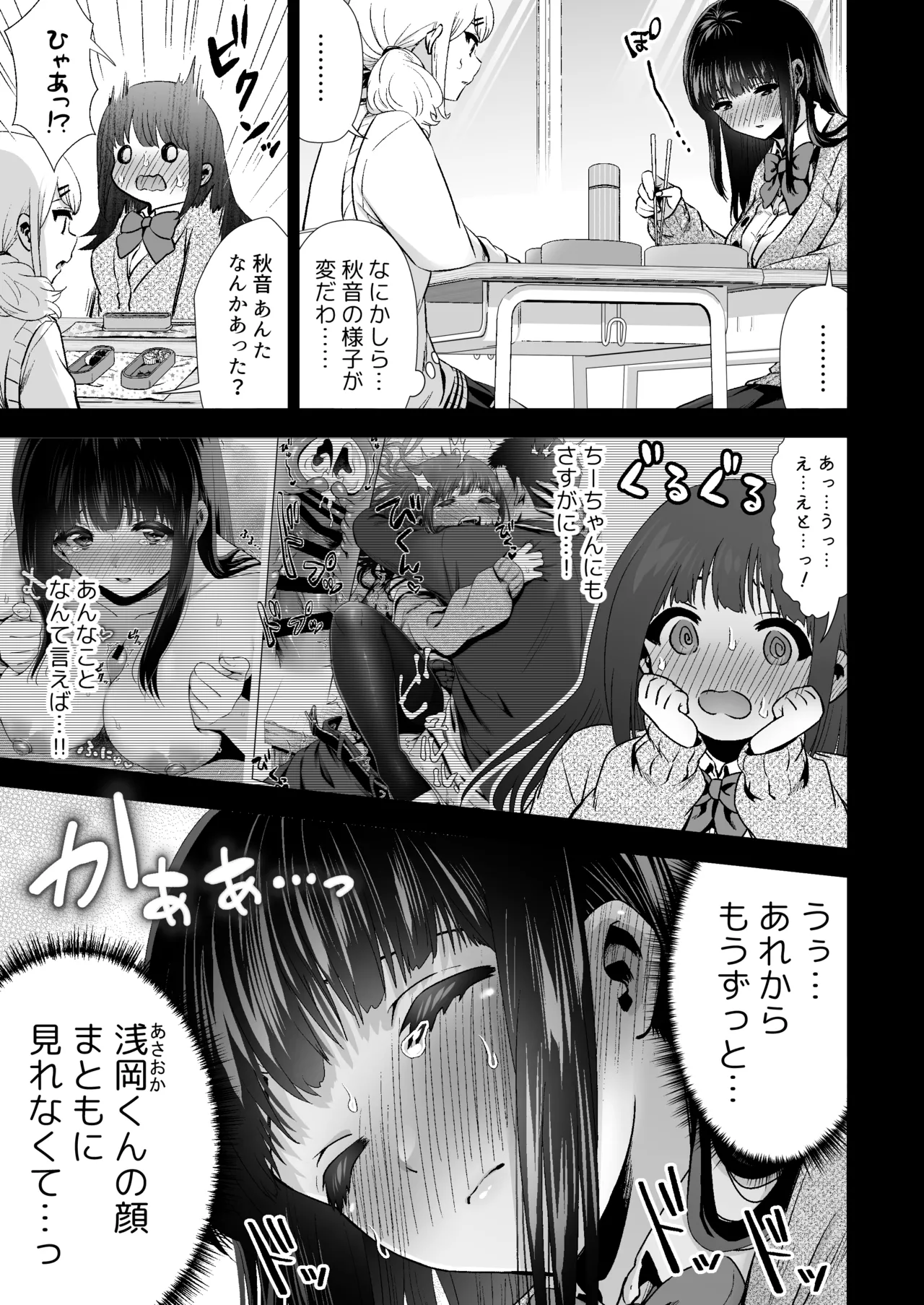 [とりの屋 (とりの唐揚)] きみと、はじめて。-ピュアな地味子の秘め事- Episode 4 〜ドM彼女の場合〜 Page.10