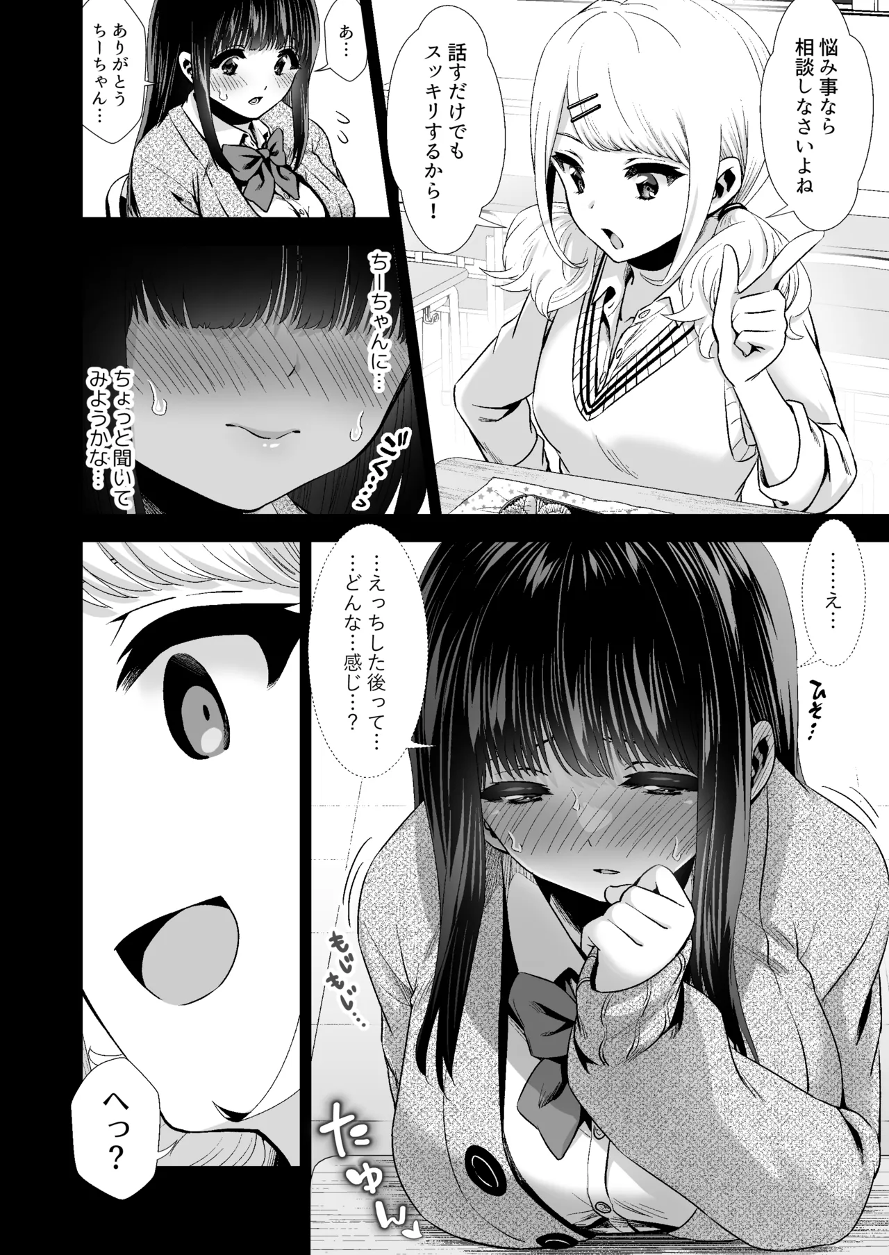 [とりの屋 (とりの唐揚)] きみと、はじめて。-ピュアな地味子の秘め事- Episode 4 〜ドM彼女の場合〜 Page.11