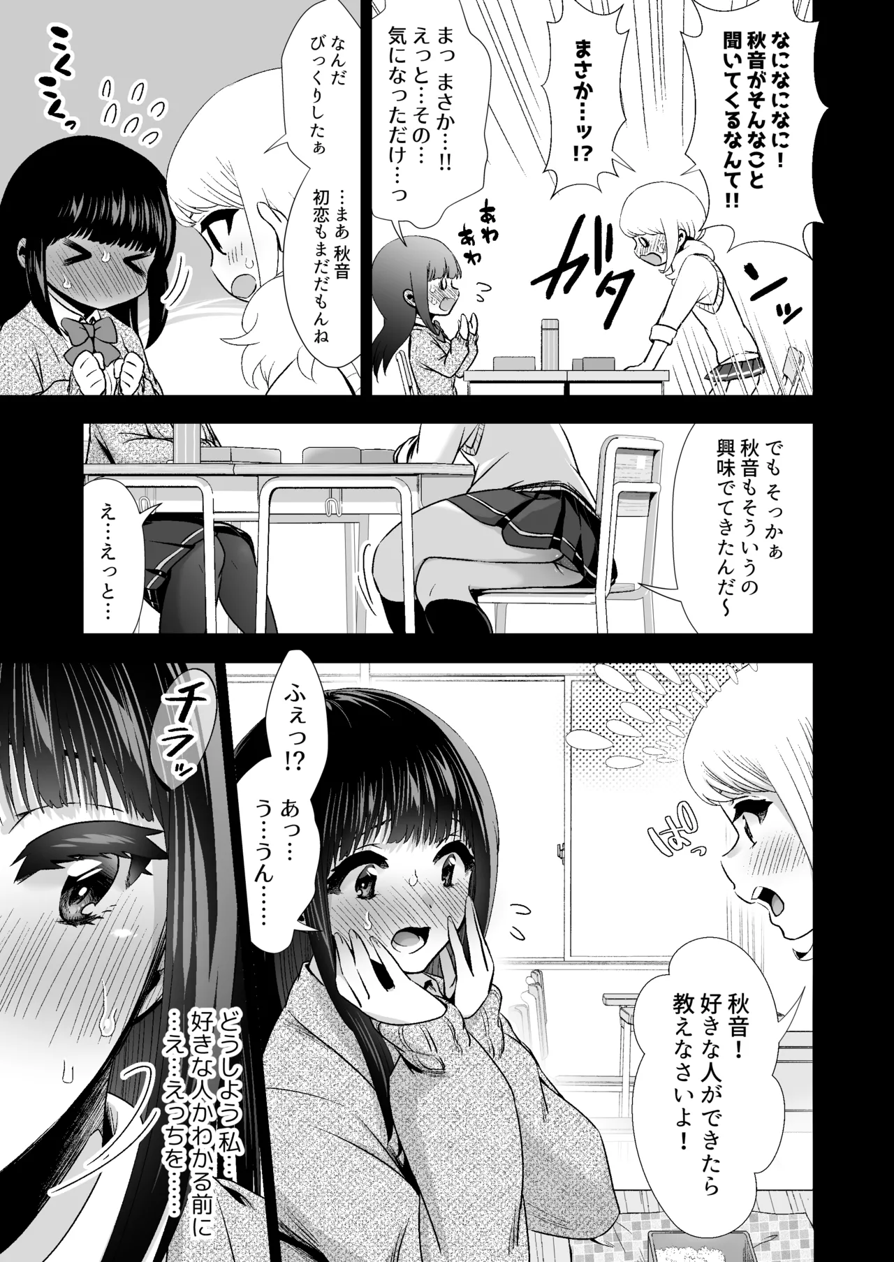 [とりの屋 (とりの唐揚)] きみと、はじめて。-ピュアな地味子の秘め事- Episode 4 〜ドM彼女の場合〜 Page.12