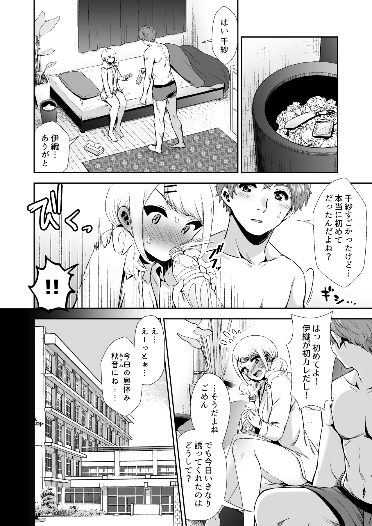 [とりの屋 (とりの唐揚)] きみと、はじめて。-ピュアな地味子の秘め事- Episode 4 〜ドM彼女の場合〜 Page.9
