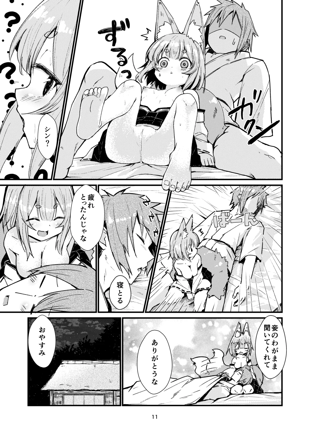きつねの嫁入り 2 Page.11