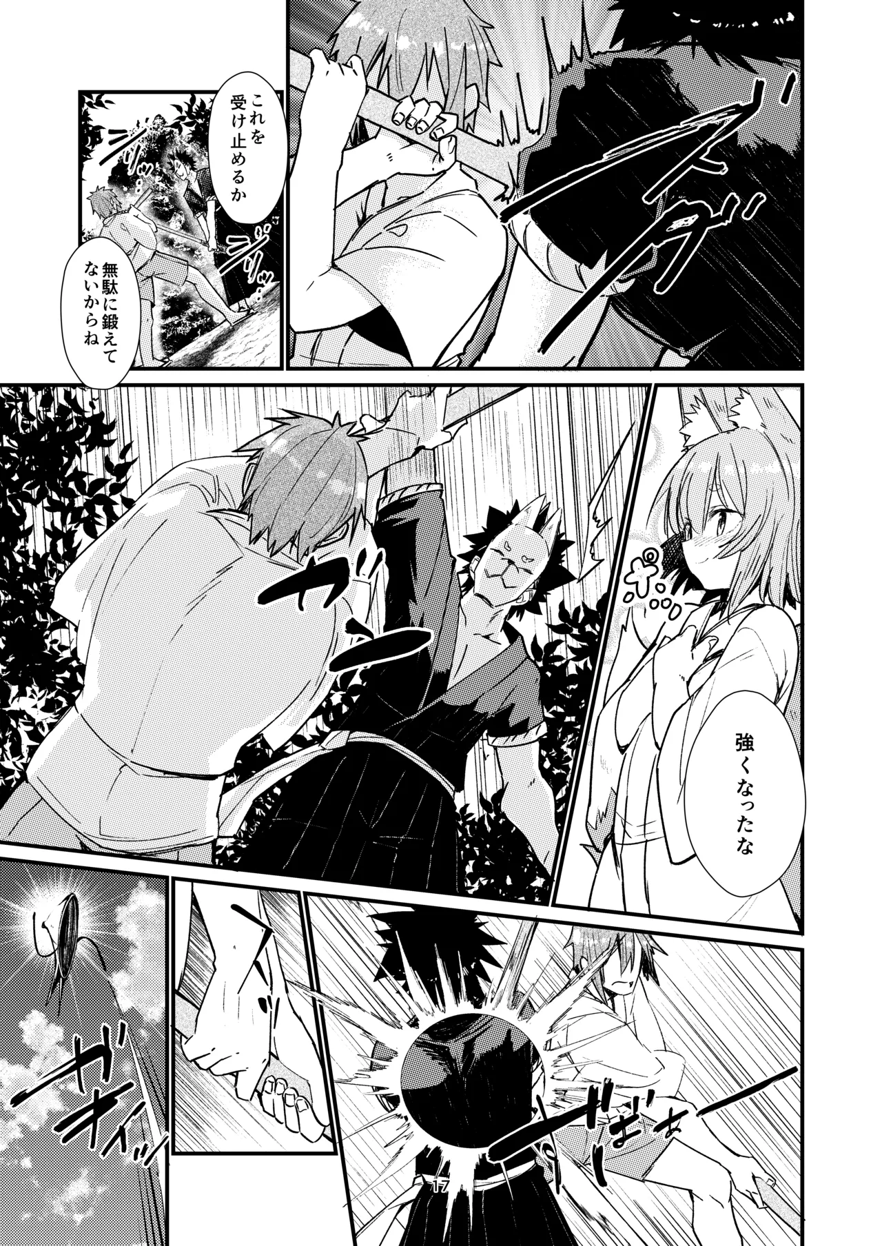 きつねの嫁入り 2 Page.17