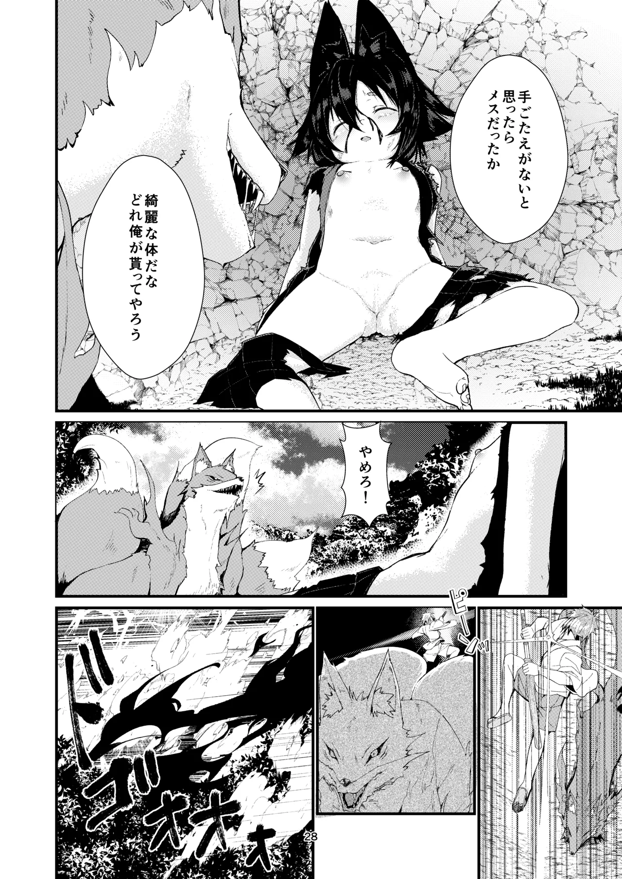 きつねの嫁入り 2 Page.28