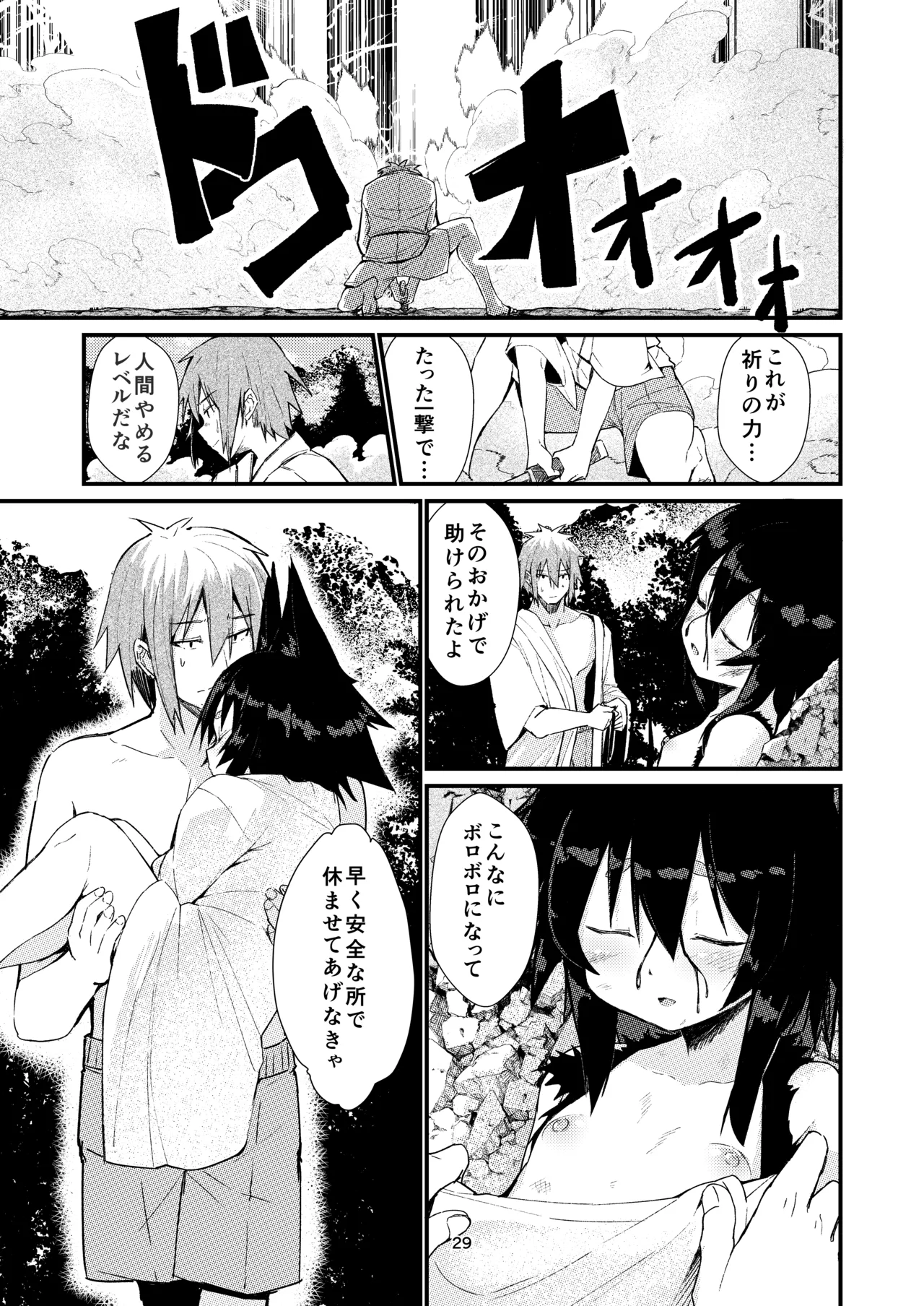 きつねの嫁入り 2 Page.29