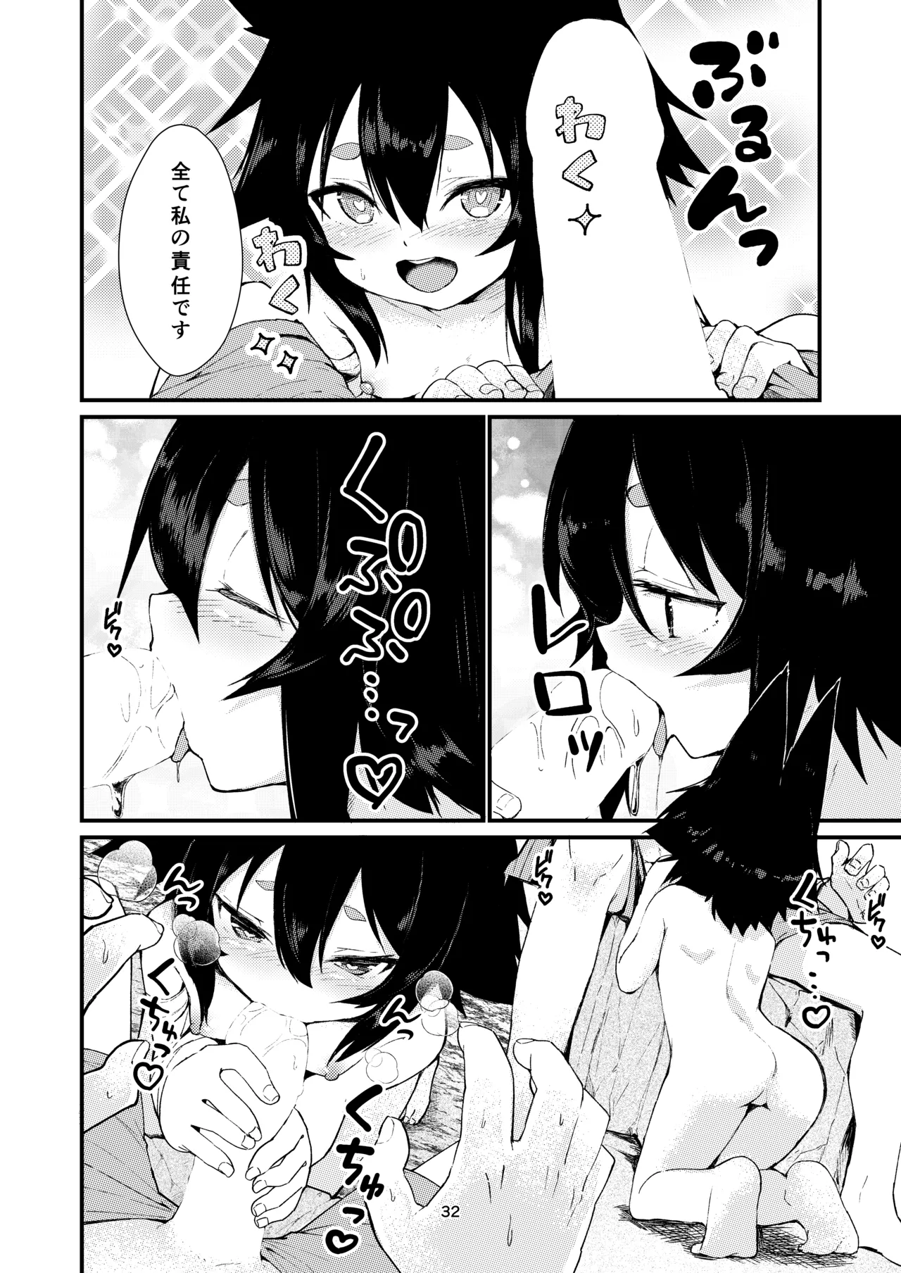 きつねの嫁入り 2 Page.32