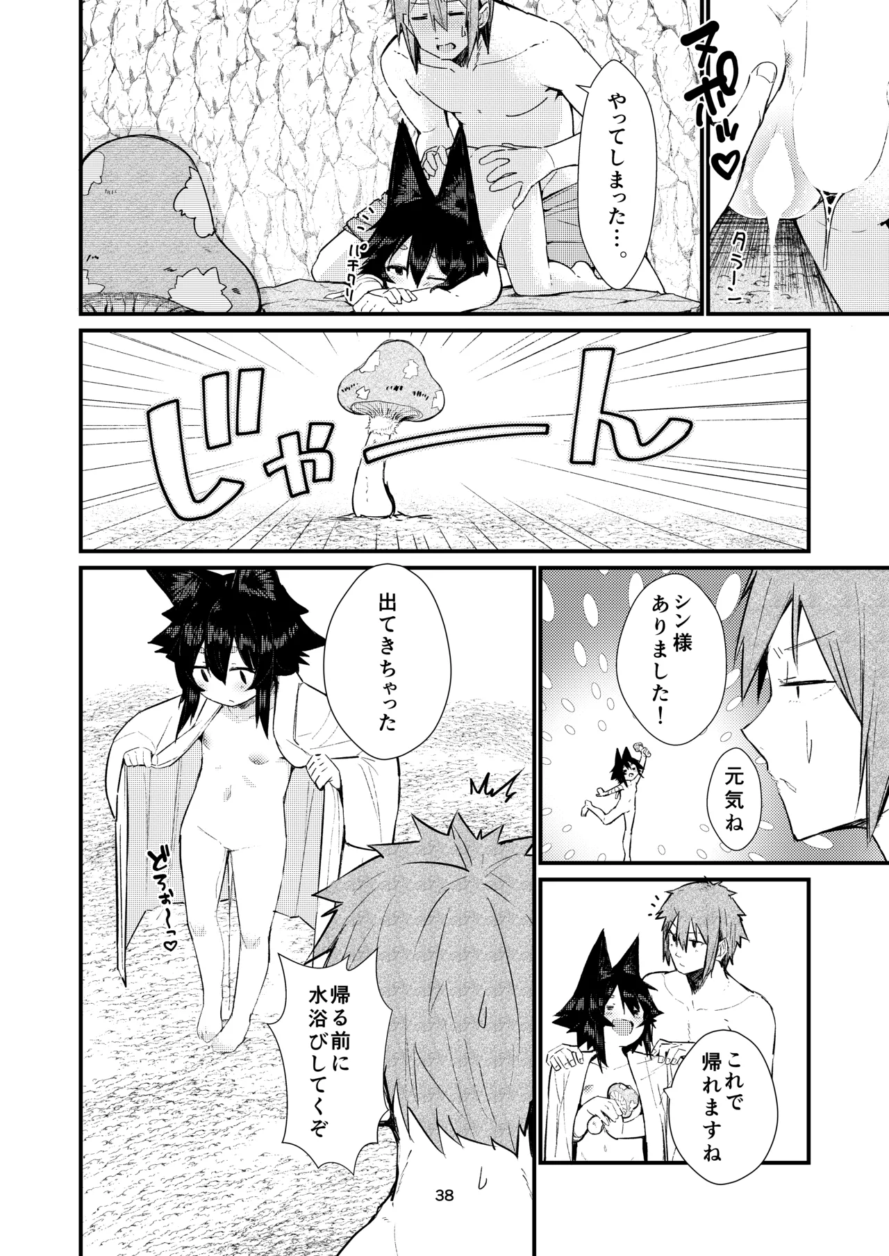きつねの嫁入り 2 Page.38