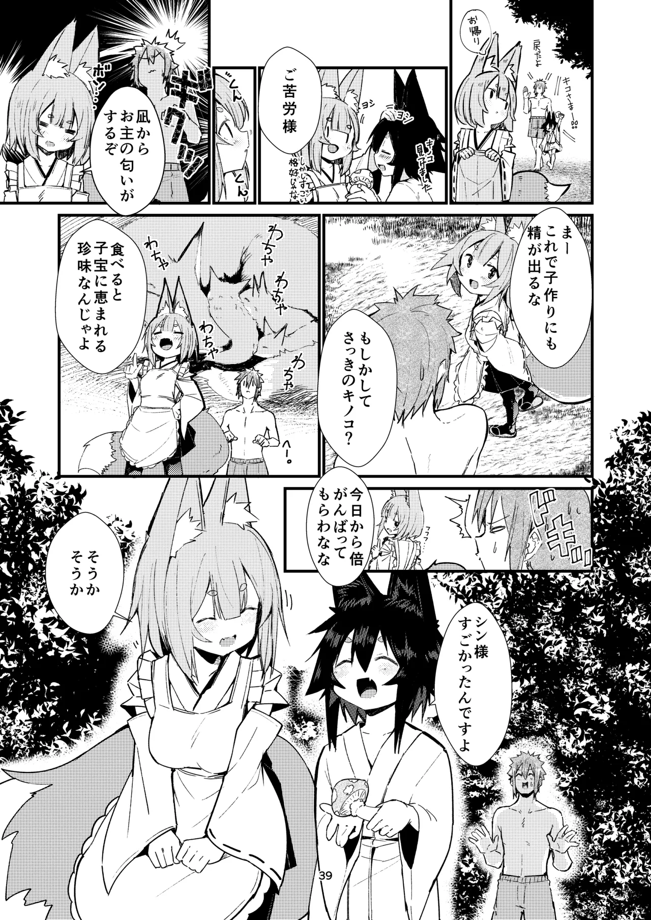 きつねの嫁入り 2 Page.39