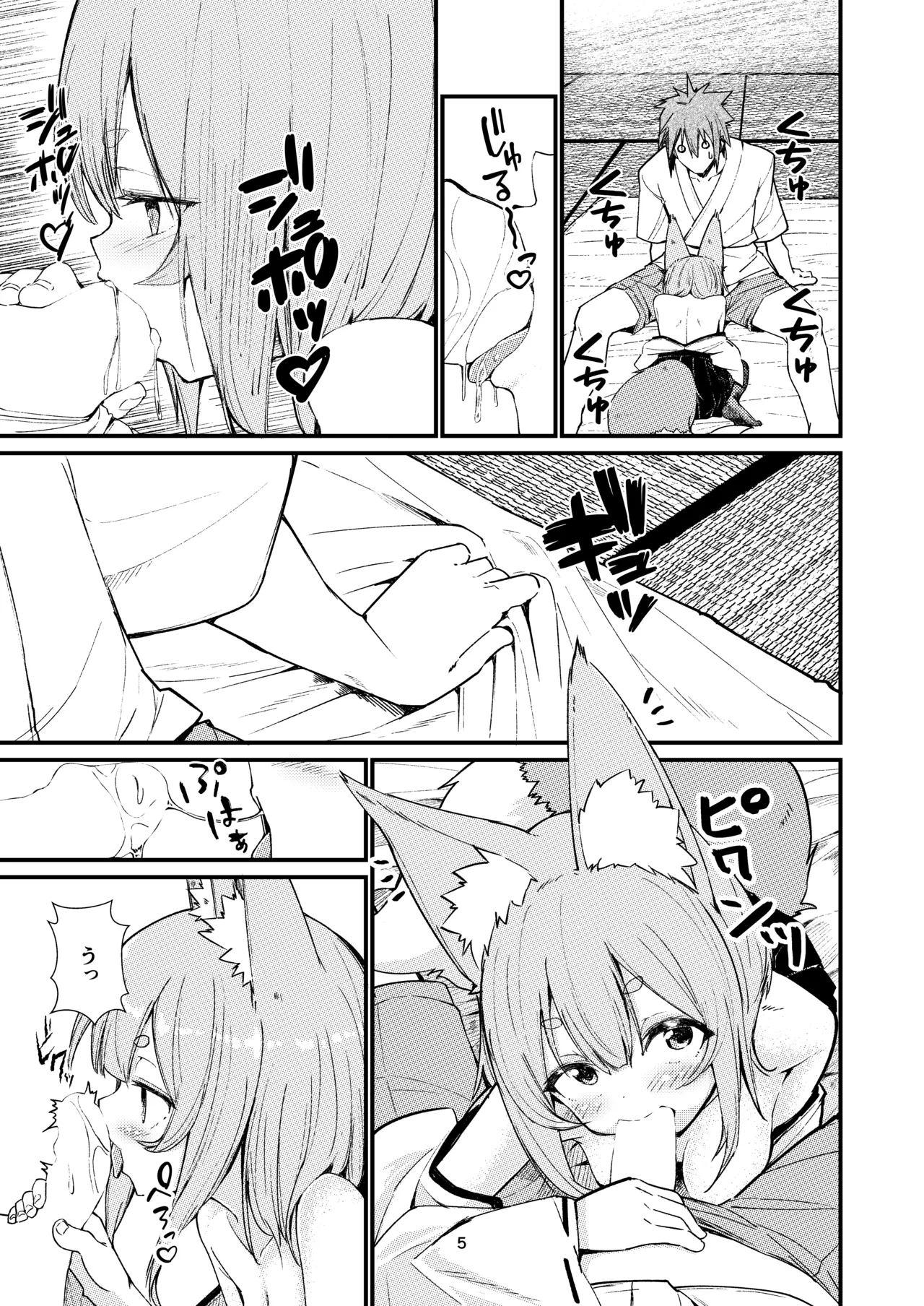 きつねの嫁入り 2 Page.5