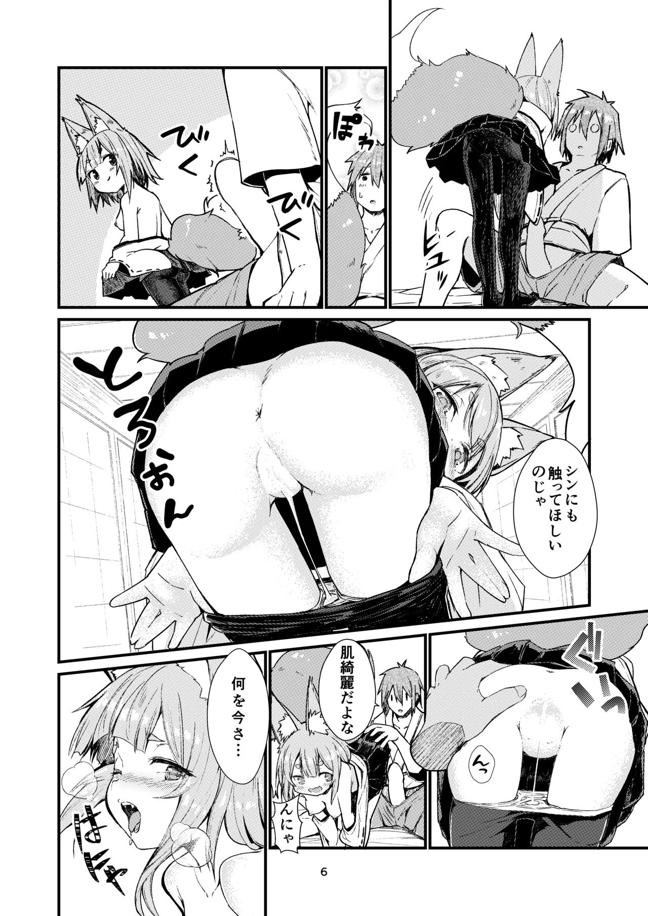 きつねの嫁入り 2 Page.6