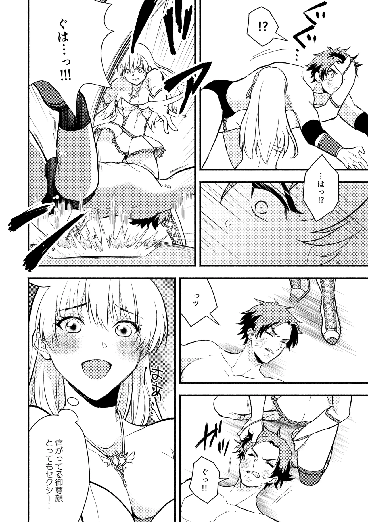 合掌ノックアウト！〜キミの黒星祈ってあげる〜 Page.10