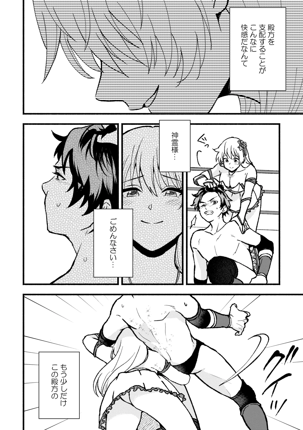 合掌ノックアウト！〜キミの黒星祈ってあげる〜 Page.16