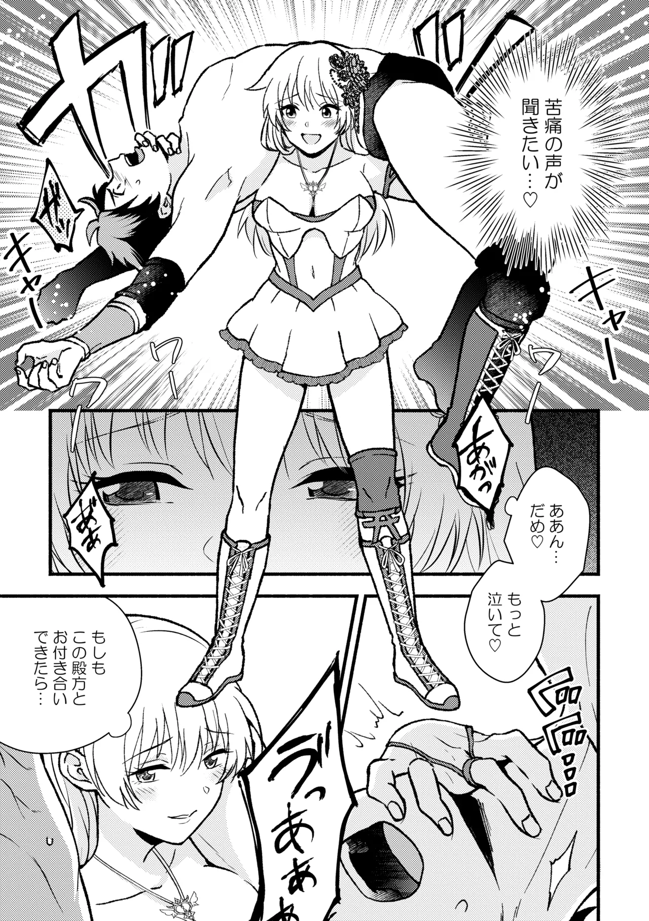 合掌ノックアウト！〜キミの黒星祈ってあげる〜 Page.17